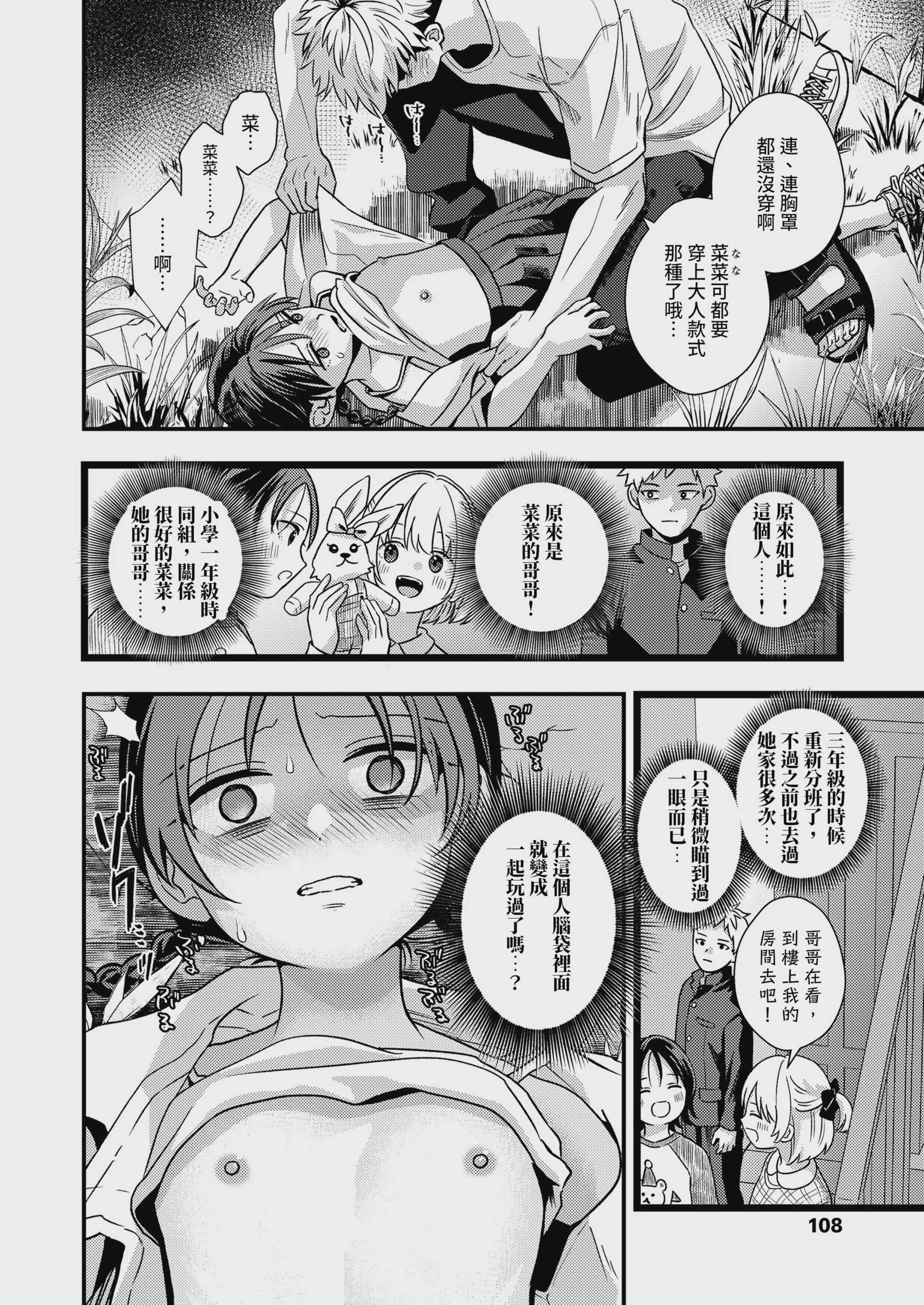 七歳年下の幼なじみ (COMIC LO 2026年10月号) [中国翻訳] [DL版] 第1话 第8页