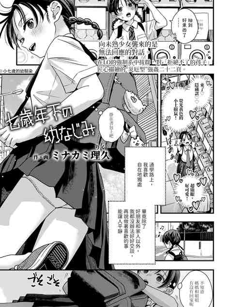 七歳年下の幼なじみ (COMIC LO 2026年10月号) [中国翻訳] [DL版]
