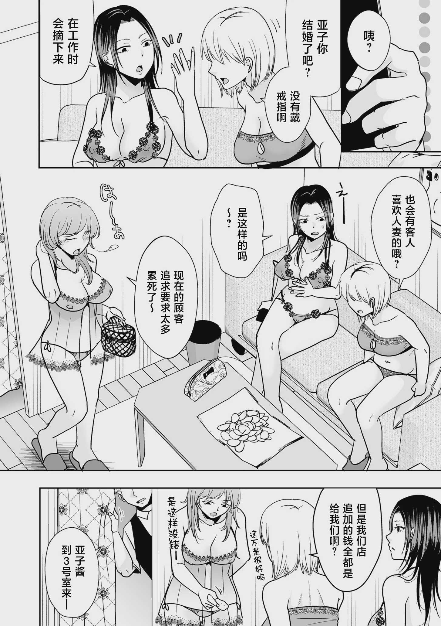 旦那は私が箱へルで働いていることを知らない [中国翻訳] 第1话 第12页