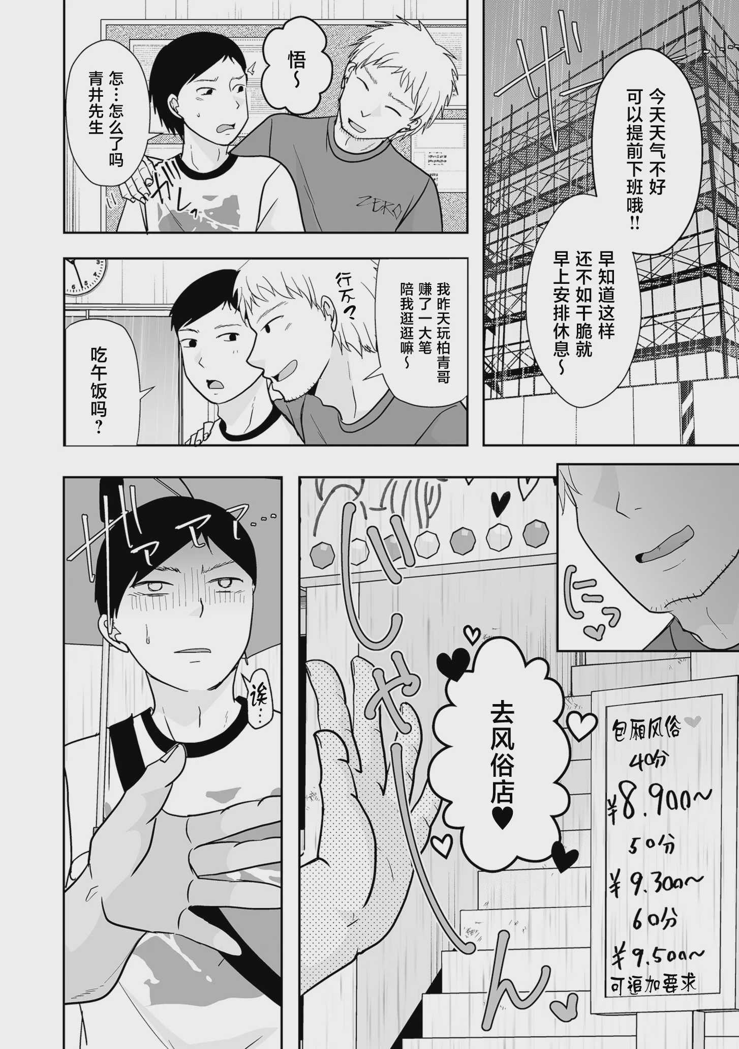 旦那は私が箱へルで働いていることを知らない [中国翻訳] 第1话 第18页