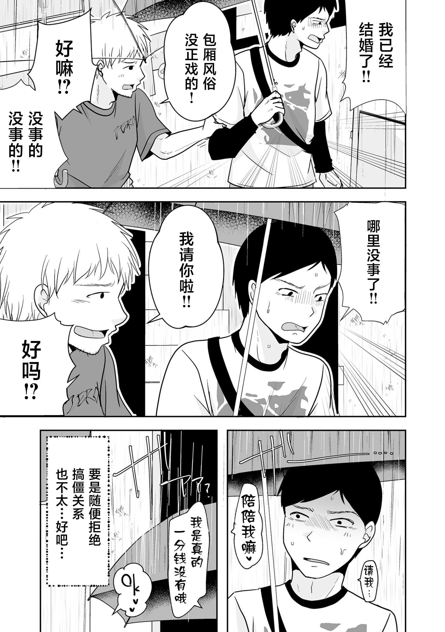 旦那は私が箱へルで働いていることを知らない [中国翻訳] 第1话 第19页