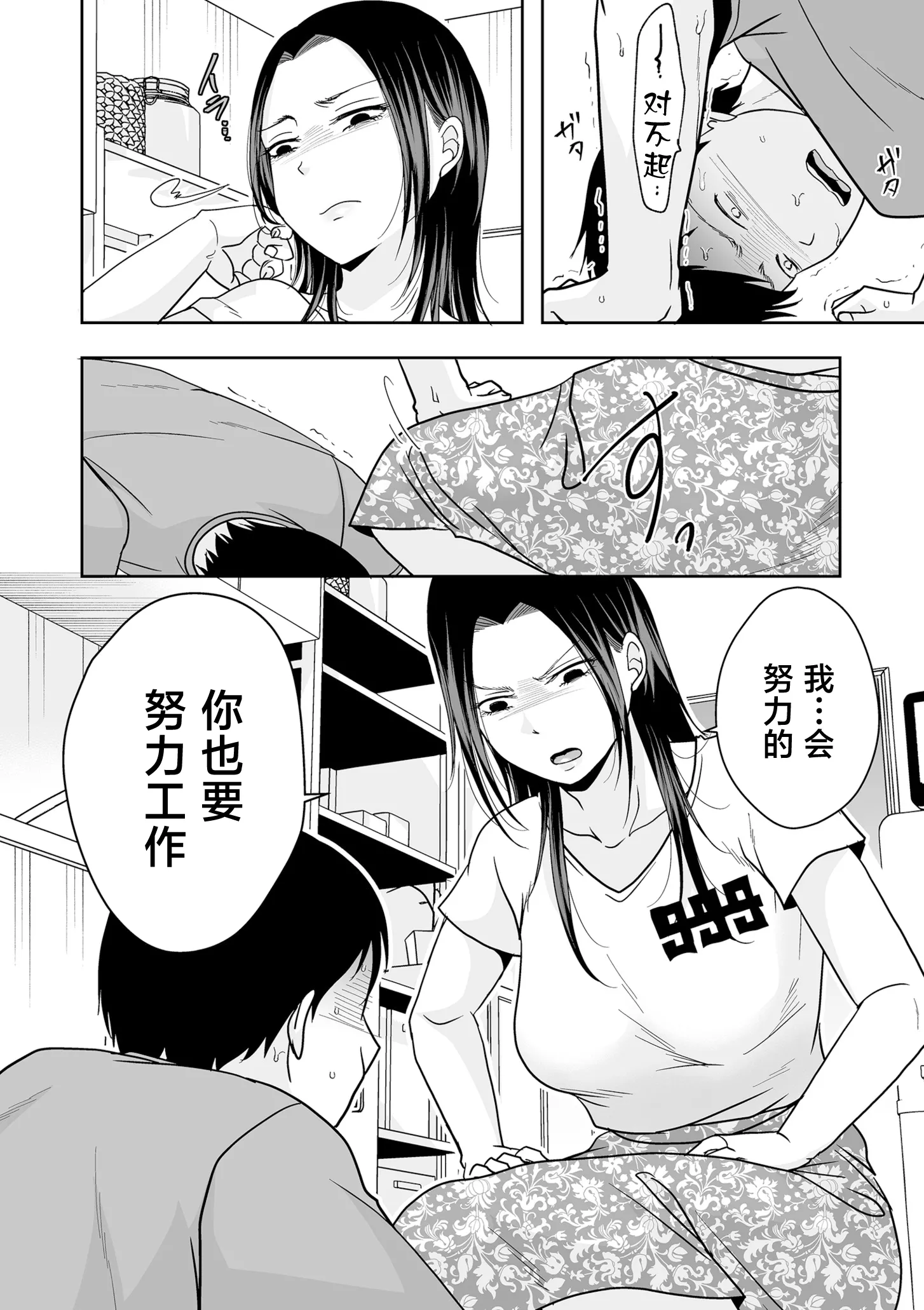 旦那は私が箱へルで働いていることを知らない [中国翻訳] 第1话 第2页