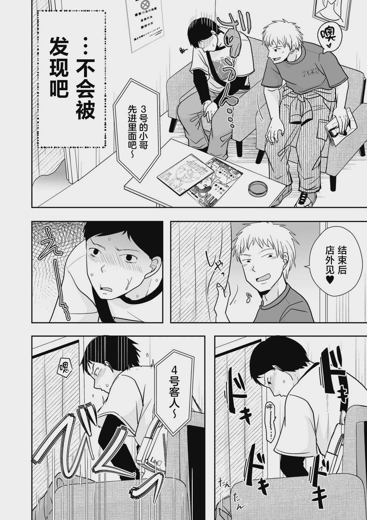 旦那は私が箱へルで働いていることを知らない [中国翻訳] 第1话 第20页