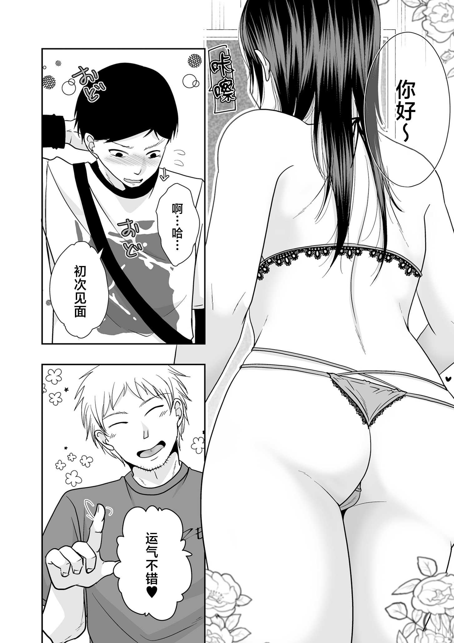 旦那は私が箱へルで働いていることを知らない [中国翻訳] 第1话 第21页