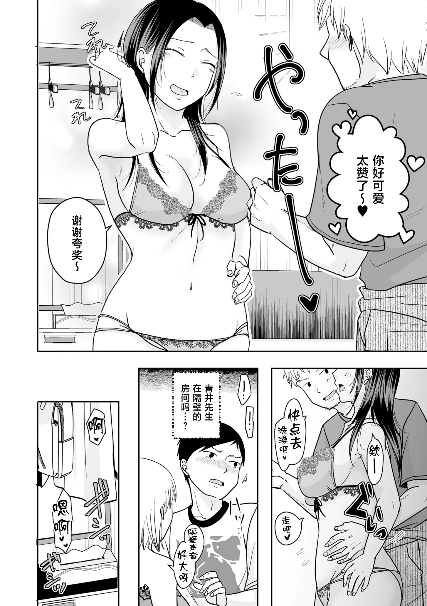 旦那は私が箱へルで働いていることを知らない [中国翻訳] 第1话 第22页