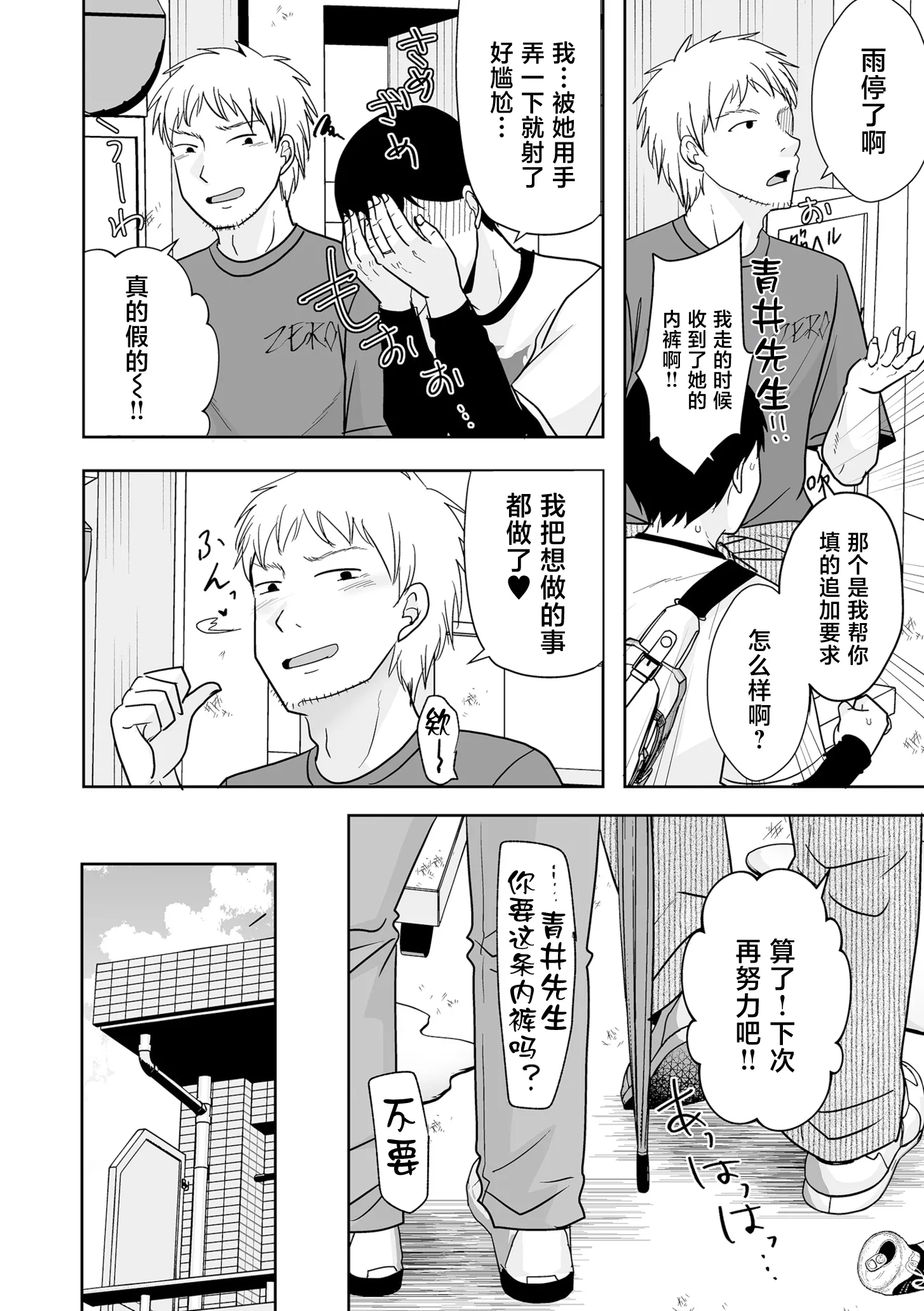 旦那は私が箱へルで働いていることを知らない [中国翻訳] 第1话 第34页