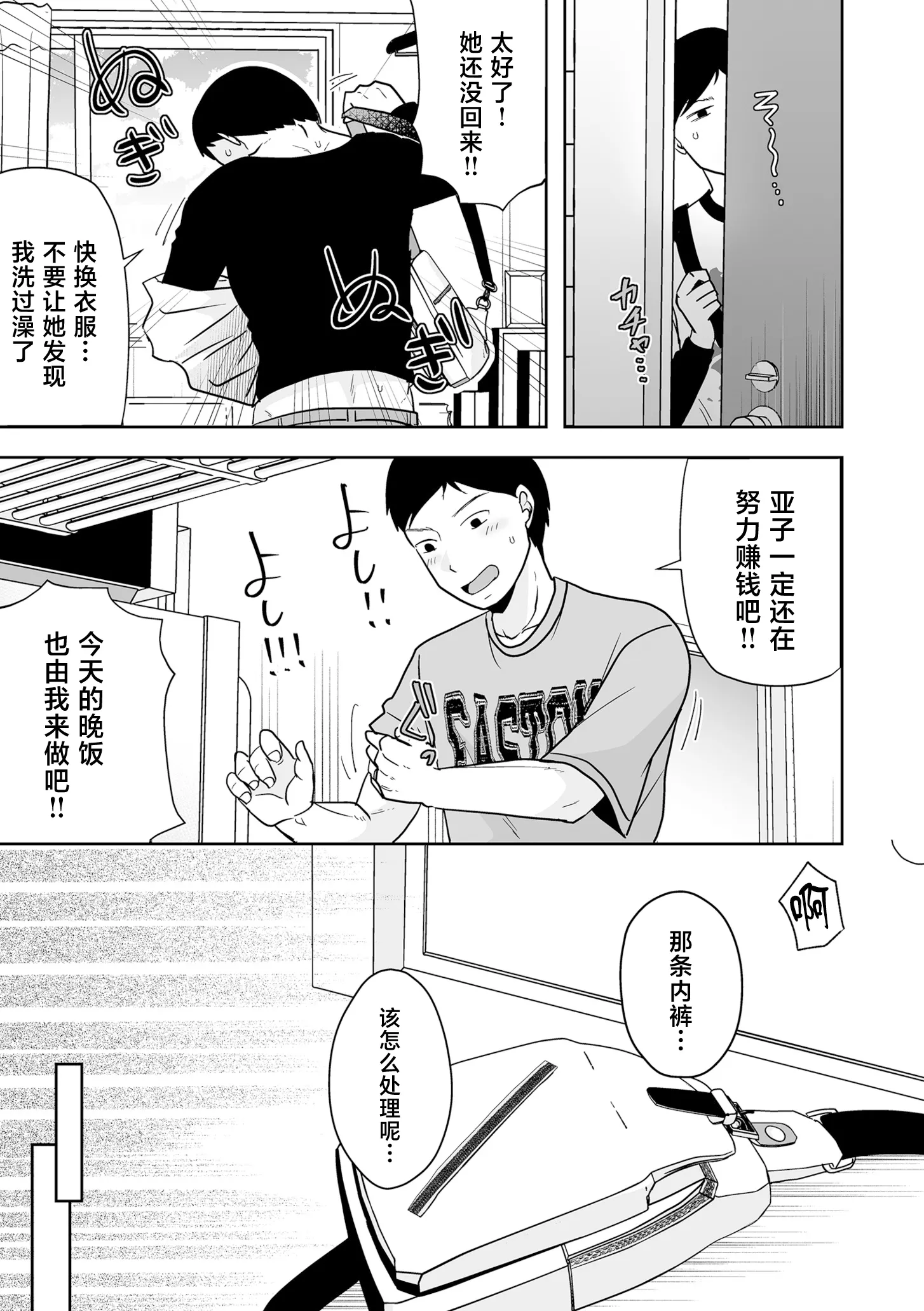 旦那は私が箱へルで働いていることを知らない [中国翻訳] 第1话 第35页