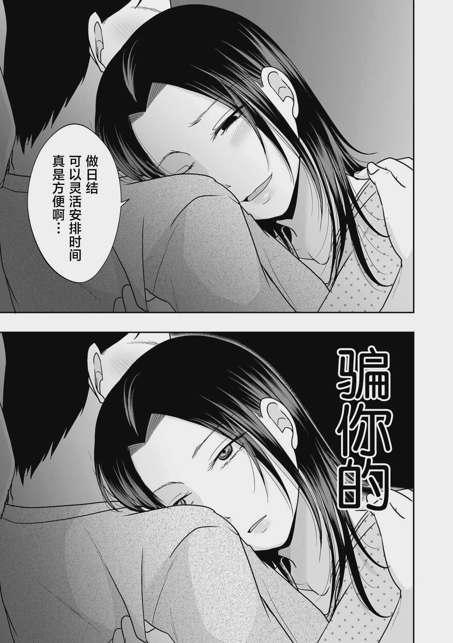 旦那は私が箱へルで働いていることを知らない [中国翻訳] 第1话 第5页
