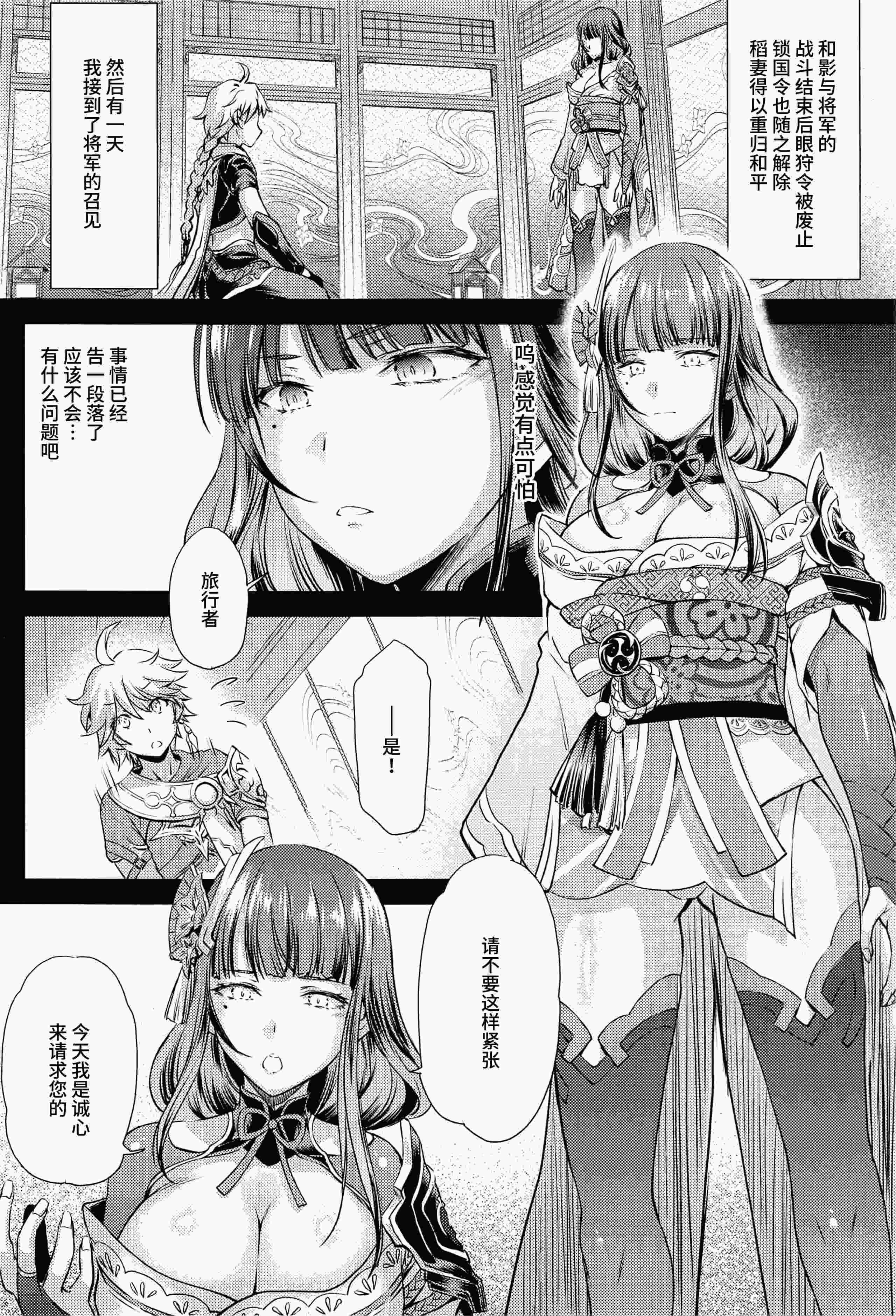 原神総集编「紫电双鸣」 (原神) 第1话 第7页