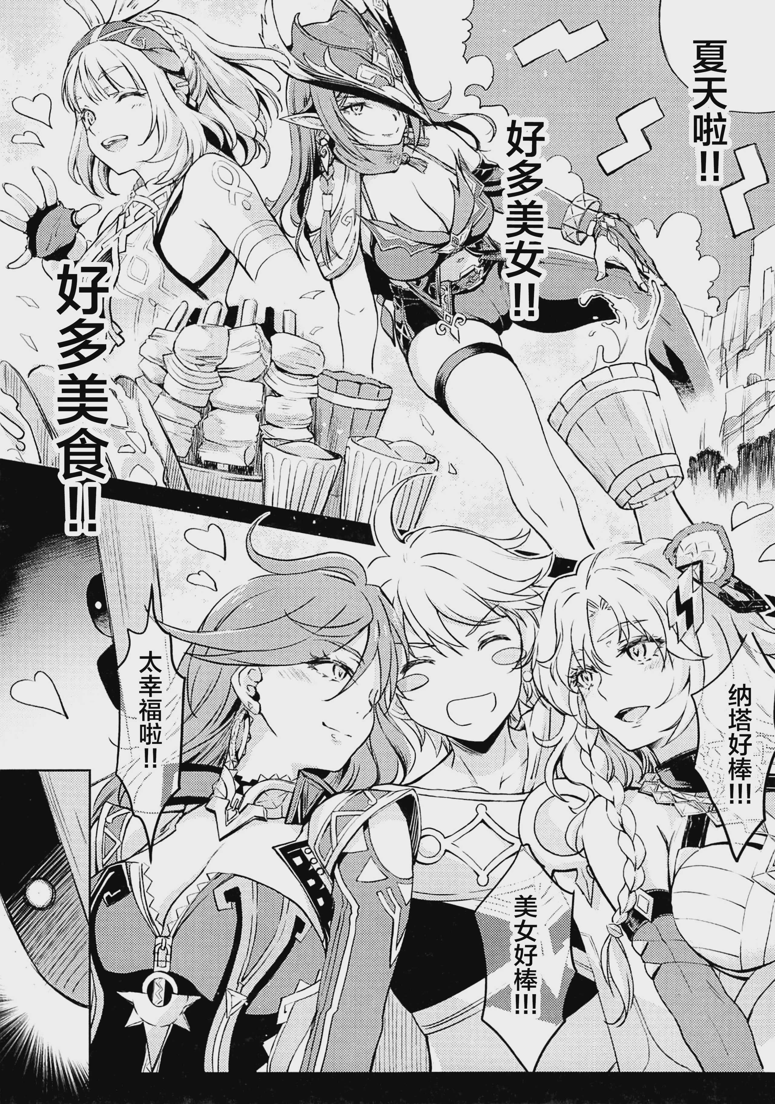 原神総集编「紫电双鸣」 (原神) 第3话 第1页