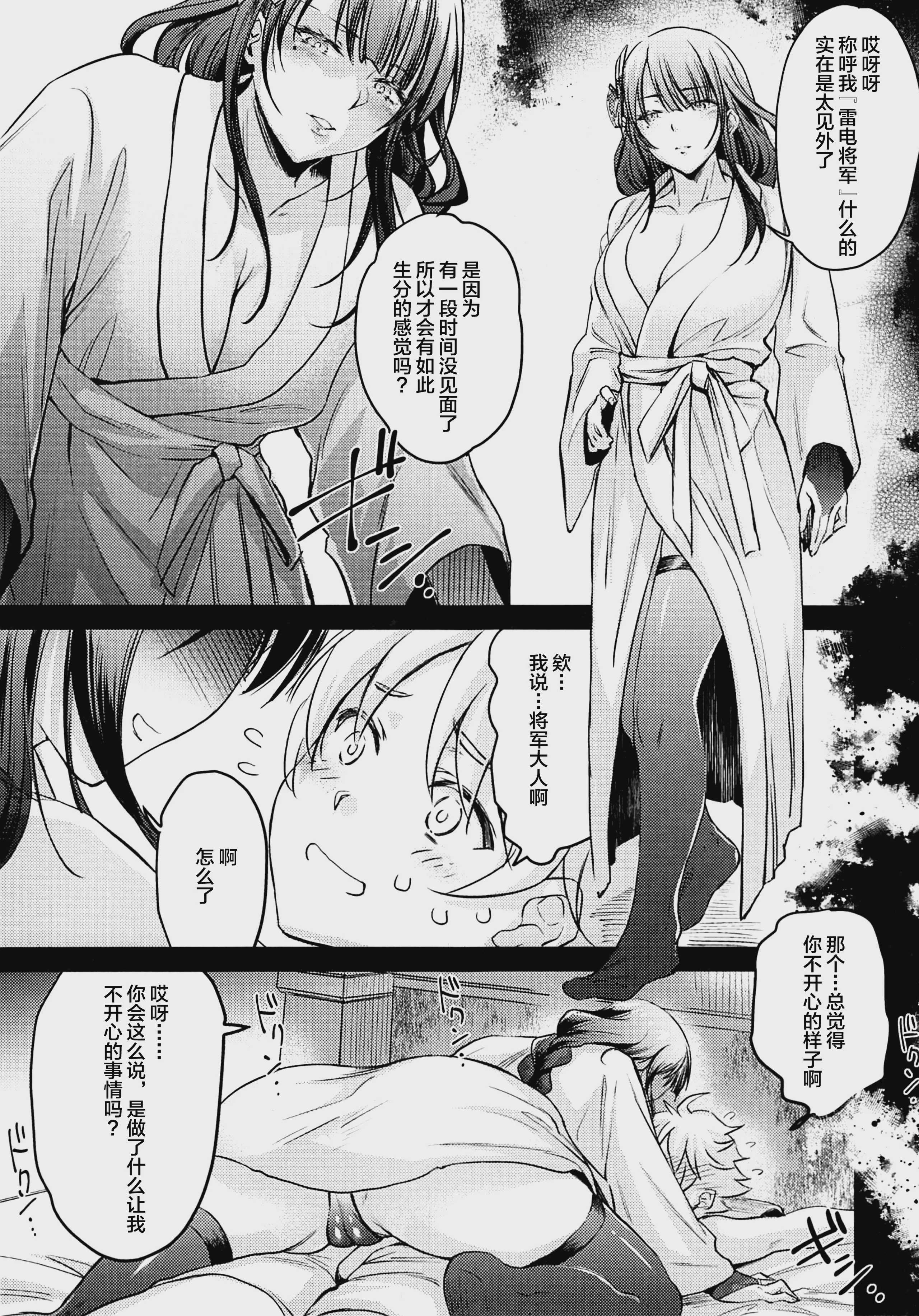 原神総集编「紫电双鸣」 (原神) 第3话 第3页