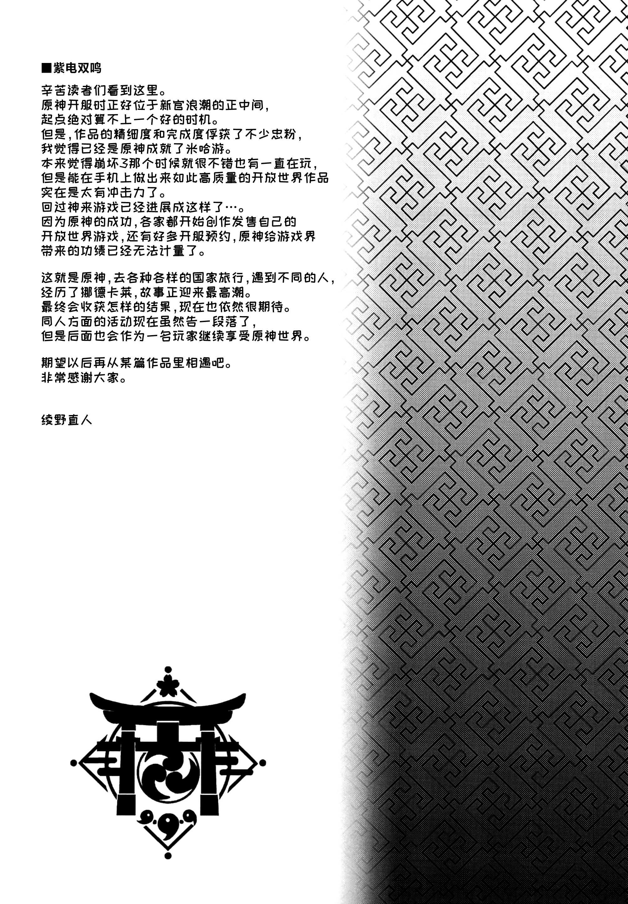 原神総集编「紫电双鸣」 (原神) 第4话 第39页
