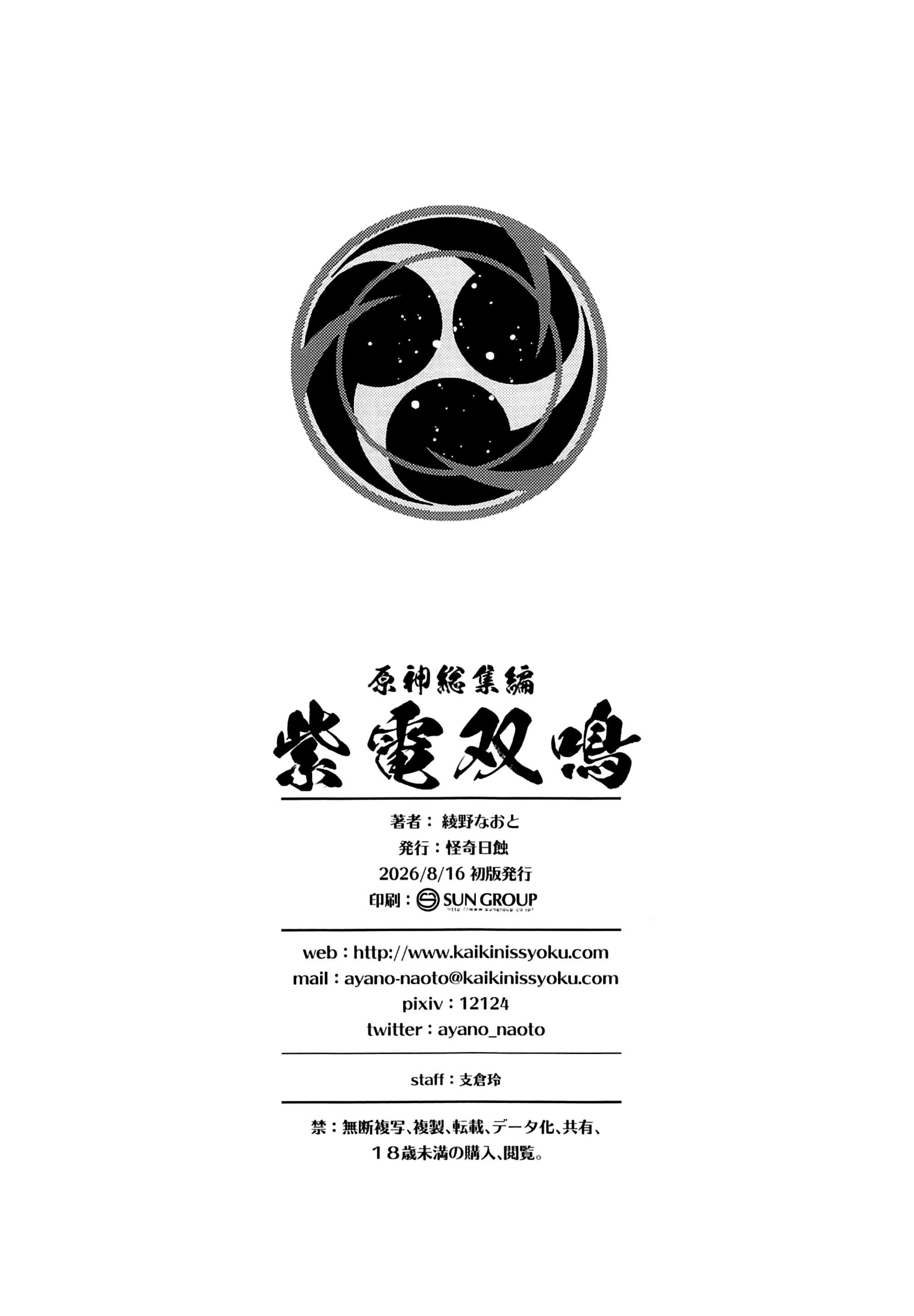 原神総集编「紫电双鸣」 (原神) 第4话 第40页