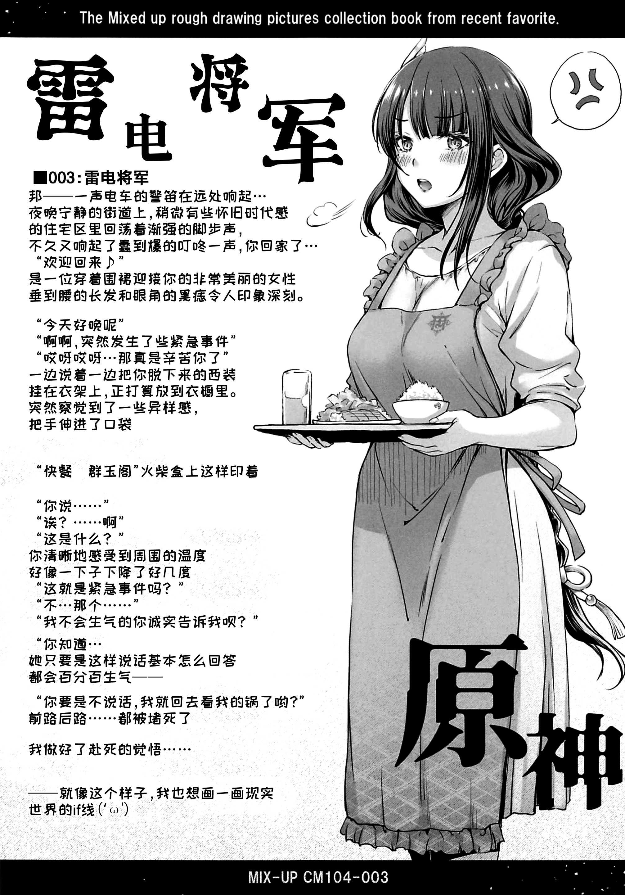 原神総集编「紫电双鸣」 (原神) 第4话 第5页