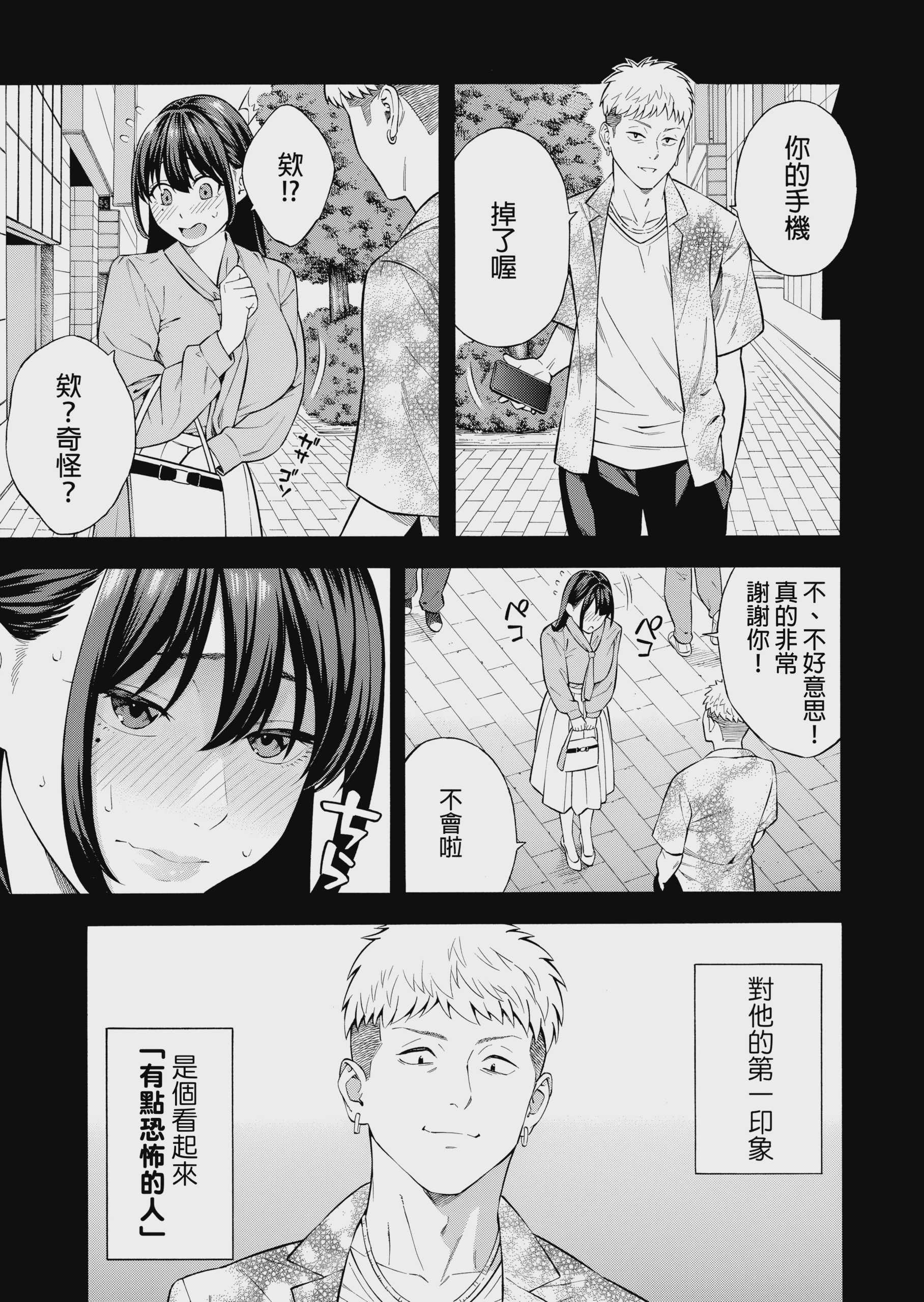 ナンパされて都合のいいオナホにされていたお嬢様が、気付けばドスケベになっていた一部始终 第1话 第16页