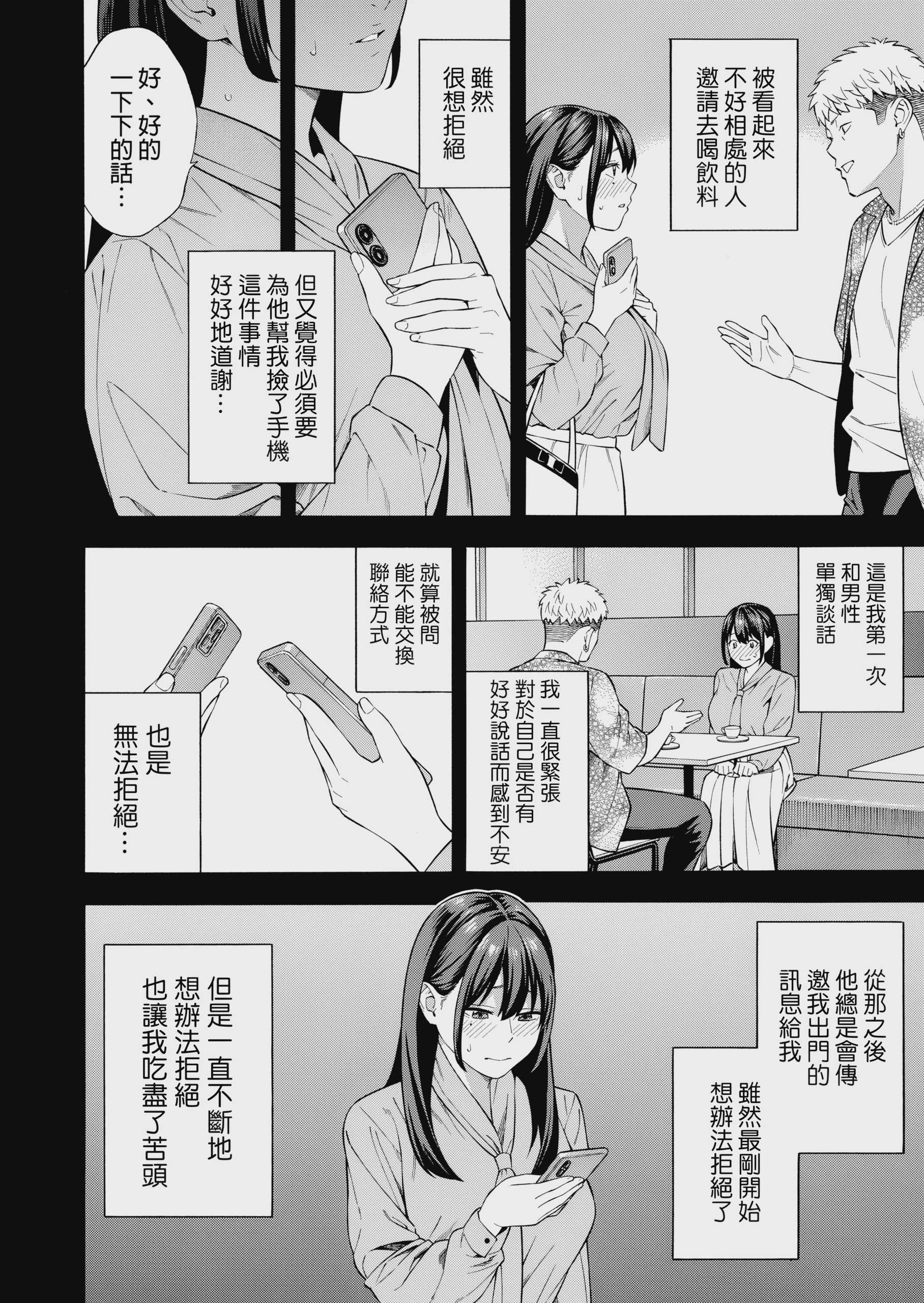 ナンパされて都合のいいオナホにされていたお嬢様が、気付けばドスケベになっていた一部始终 第1话 第17页
