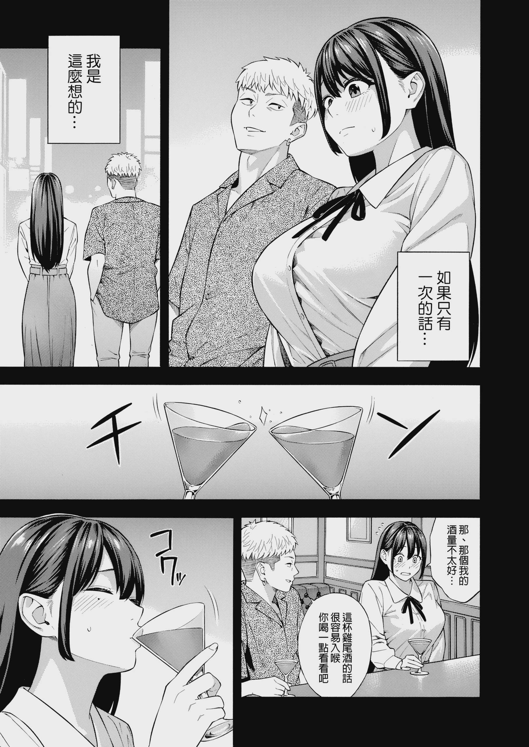 ナンパされて都合のいいオナホにされていたお嬢様が、気付けばドスケベになっていた一部始终 第1话 第18页