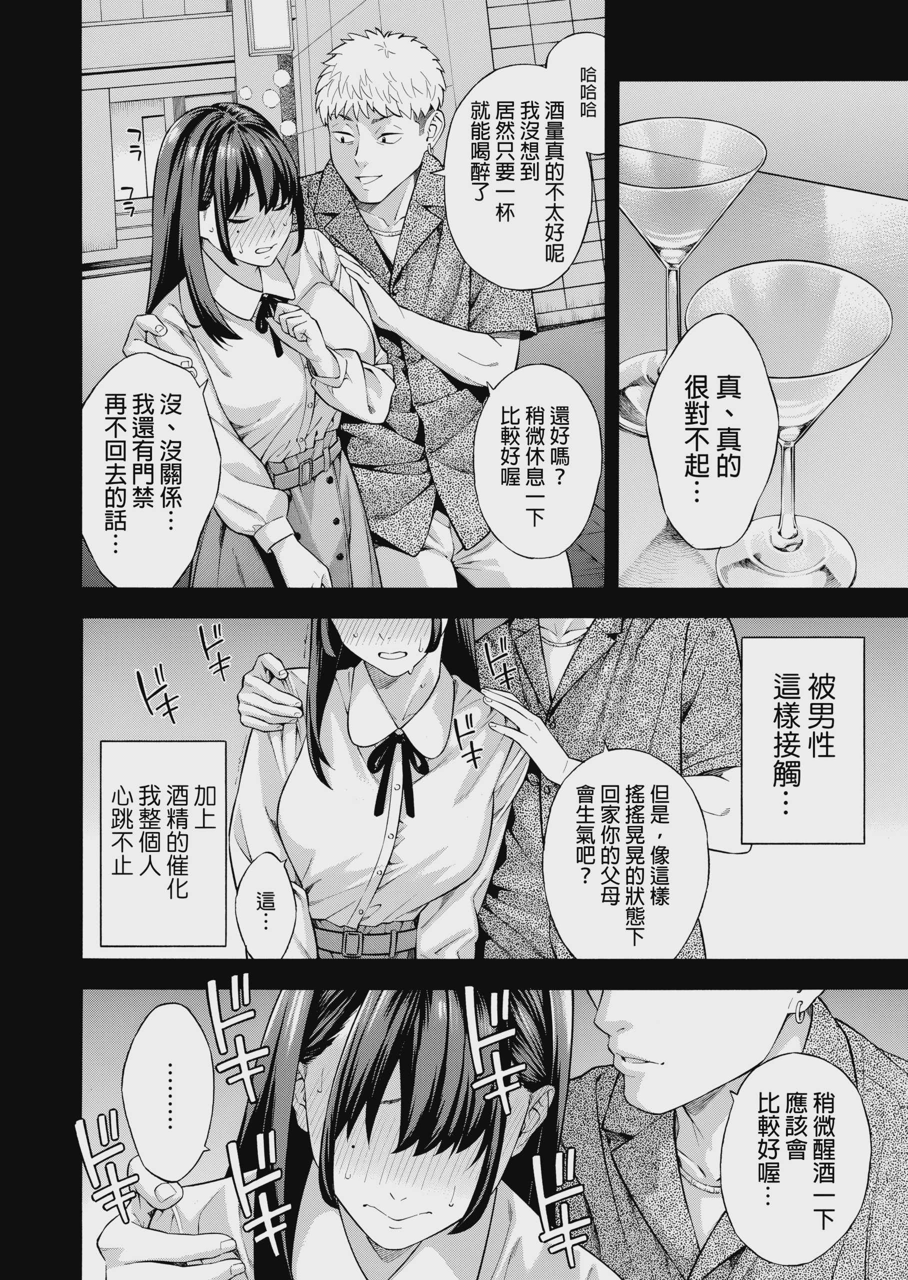 ナンパされて都合のいいオナホにされていたお嬢様が、気付けばドスケベになっていた一部始终 第1话 第19页