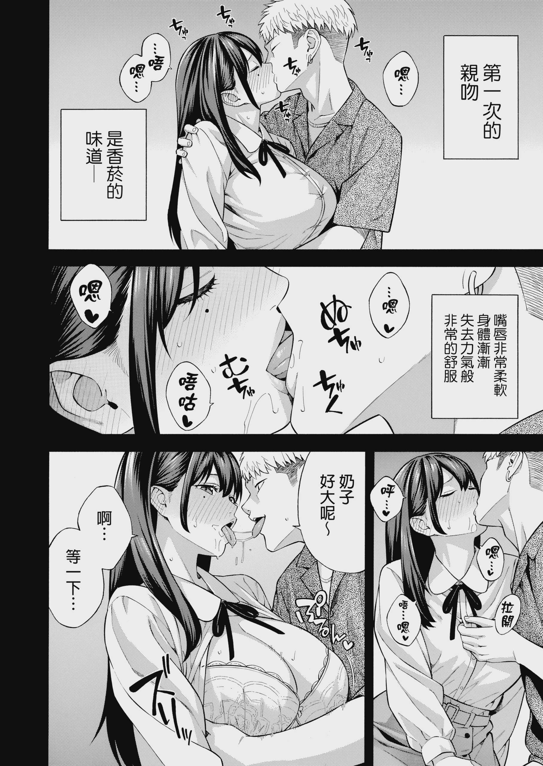 ナンパされて都合のいいオナホにされていたお嬢様が、気付けばドスケベになっていた一部始终 第1话 第21页