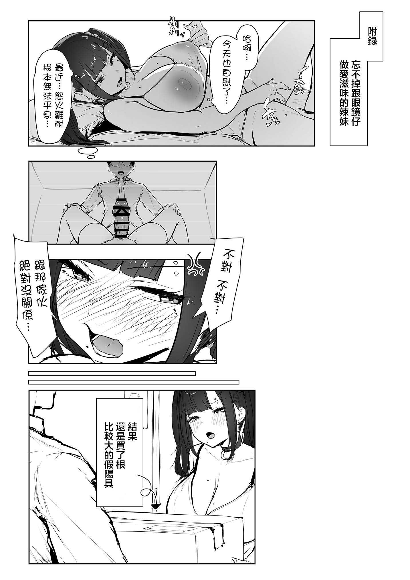 性格が悪いギャルが例の部屋でわからせられる话｜关于性格恶劣的辣妹在那个房间里被狠狠调教的故事 第1话 第24页