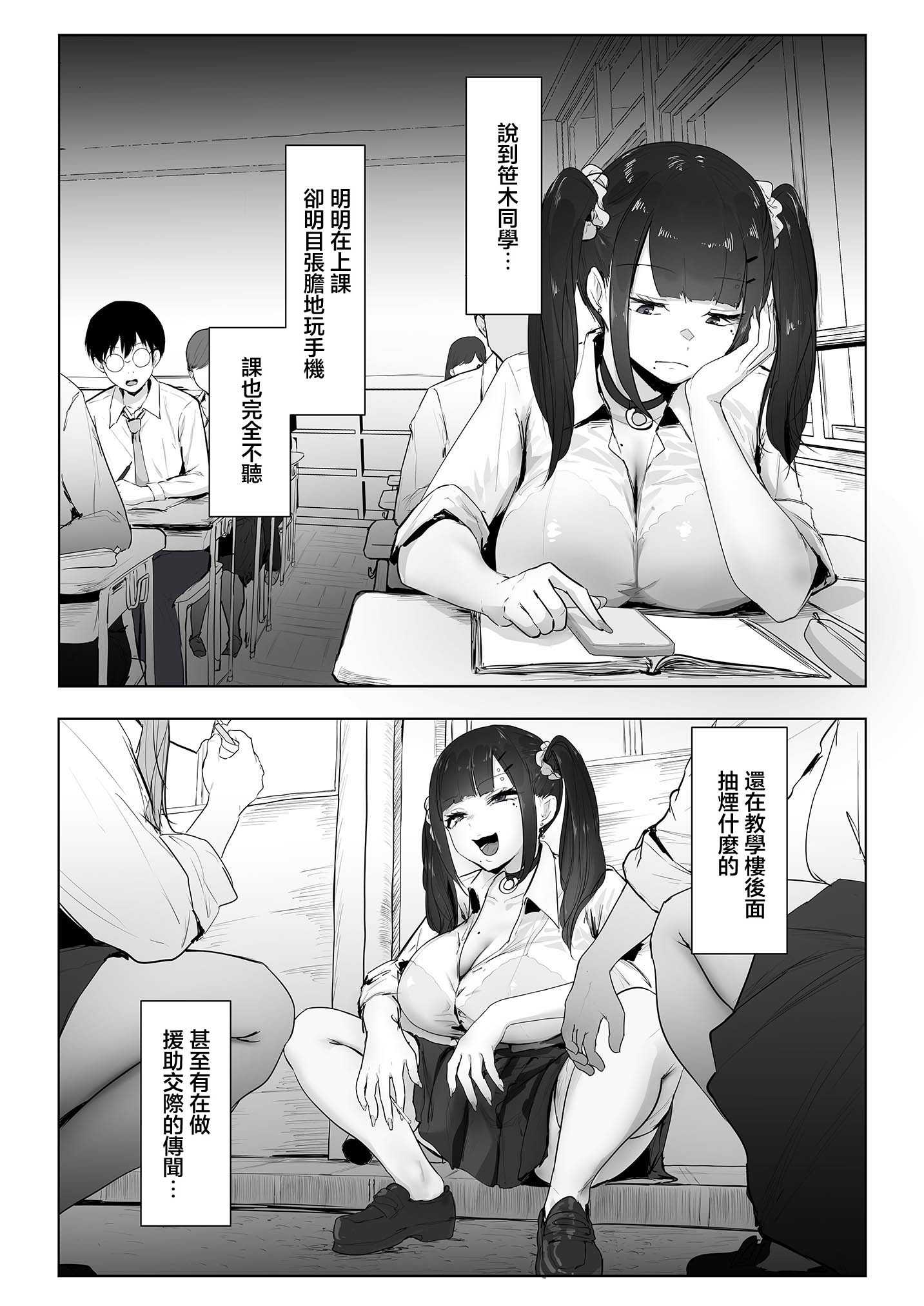 性格が悪いギャルが例の部屋でわからせられる话｜关于性格恶劣的辣妹在那个房间里被狠狠调教的故事 第1话 第4页