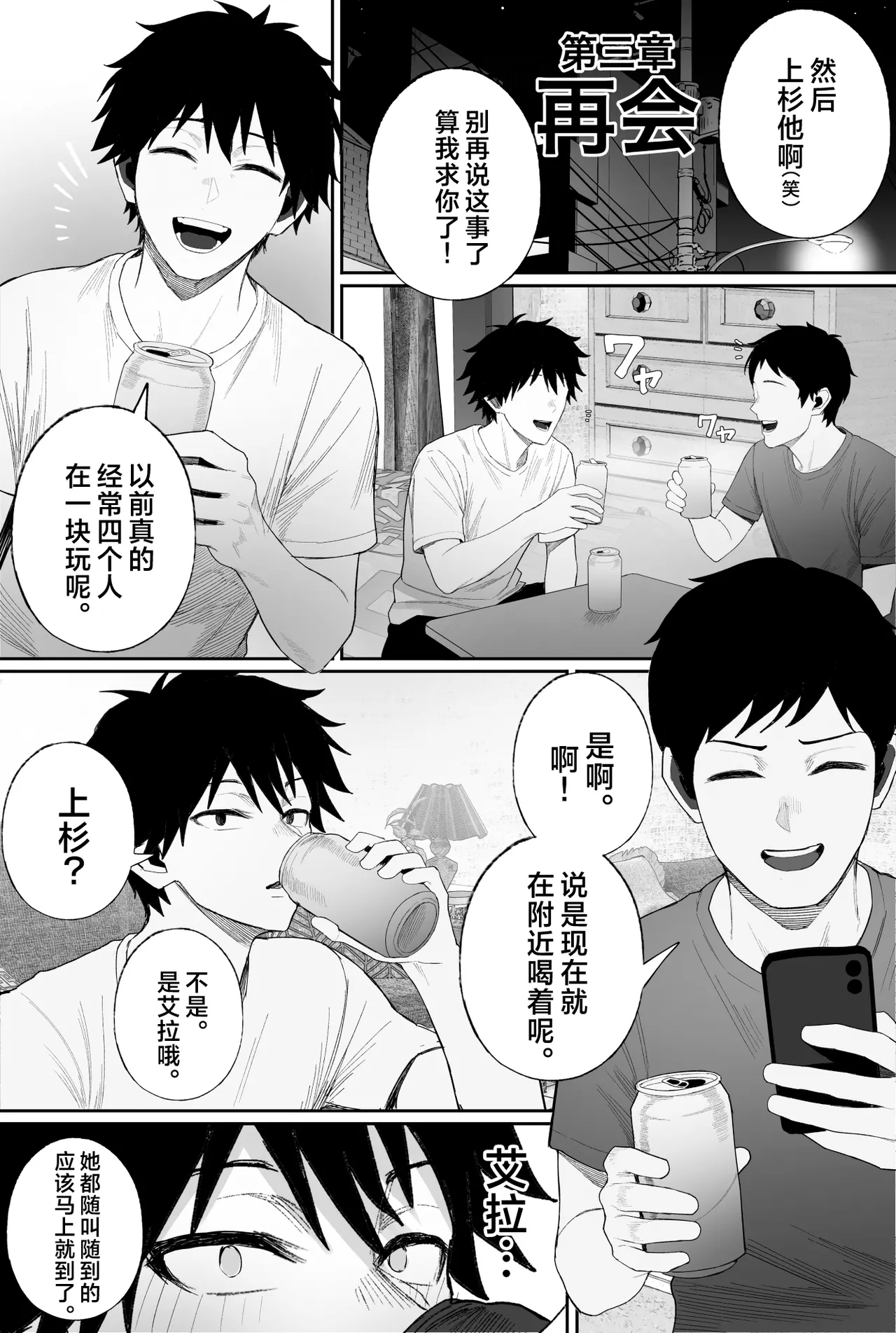 クール系男装女に彼女寝取られたから、わからせてやった 3｜被冷面系男装女睡走了自己的女朋友于是对其进行调教。3 第2话 第24页