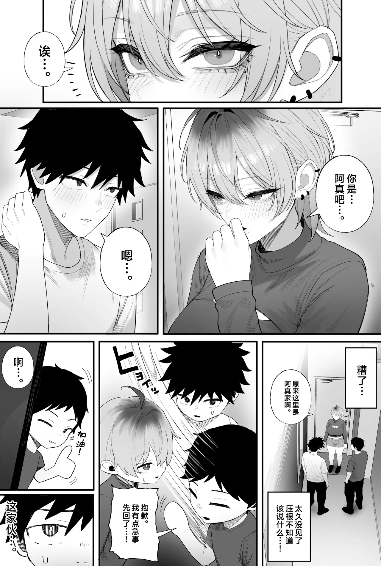 クール系男装女に彼女寝取られたから、わからせてやった 3｜被冷面系男装女睡走了自己的女朋友于是对其进行调教。3 第2话 第30页