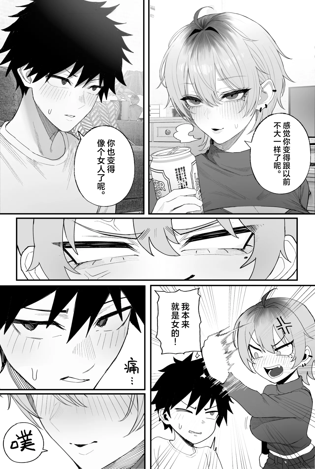 クール系男装女に彼女寝取られたから、わからせてやった 3｜被冷面系男装女睡走了自己的女朋友于是对其进行调教。3 第2话 第32页