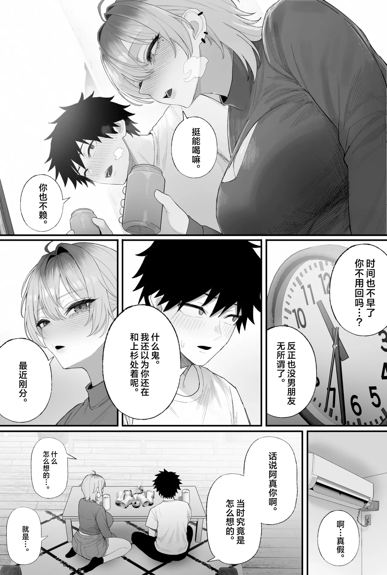 クール系男装女に彼女寝取られたから、わからせてやった 3｜被冷面系男装女睡走了自己的女朋友于是对其进行调教。3 第2话 第34页