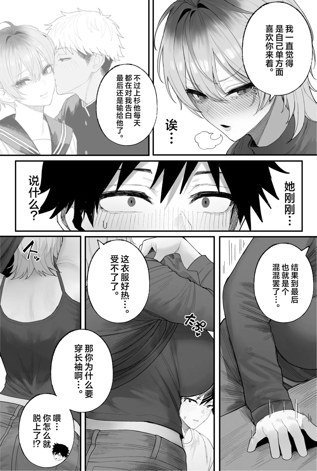 クール系男装女に彼女寝取られたから、わからせてやった 3｜被冷面系男装女睡走了自己的女朋友于是对其进行调教。3 第2话 第35页