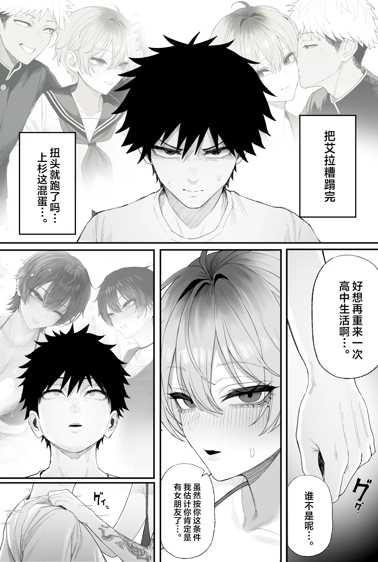 クール系男装女に彼女寝取られたから、わからせてやった 3｜被冷面系男装女睡走了自己的女朋友于是对其进行调教。3 第3话 第1页
