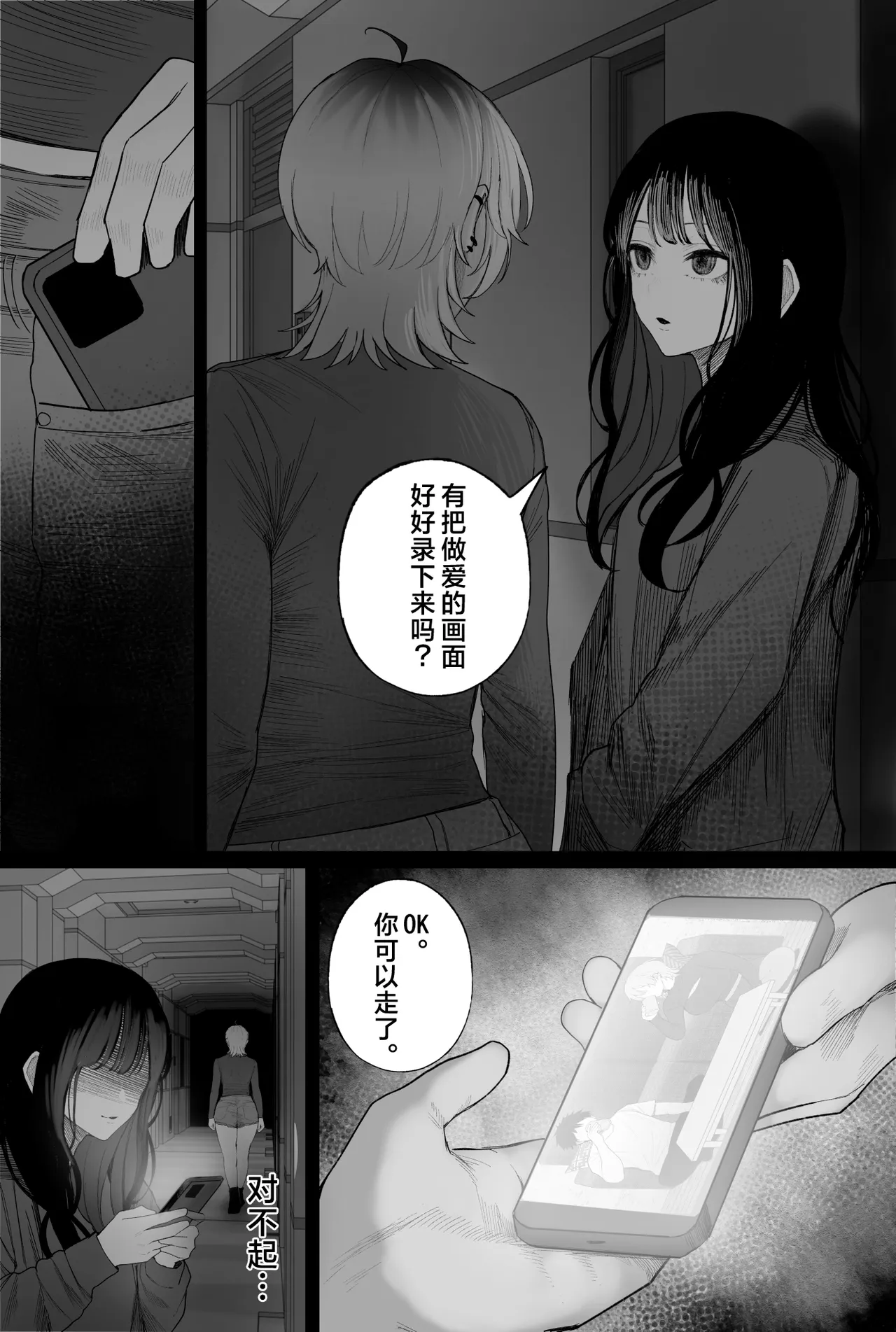 クール系男装女に彼女寝取られたから、わからせてやった 3｜被冷面系男装女睡走了自己的女朋友于是对其进行调教。3 第3话 第28页