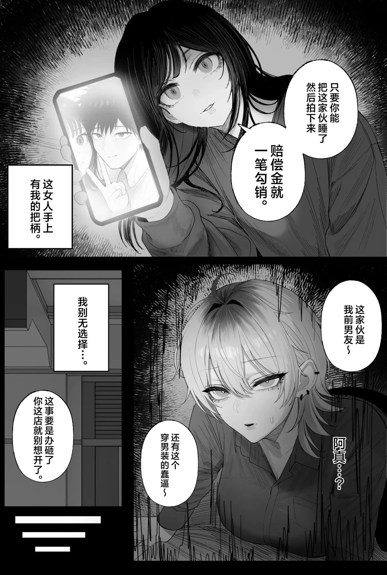 クール系男装女に彼女寝取られたから、わからせてやった 3｜被冷面系男装女睡走了自己的女朋友于是对其进行调教。3 第3话 第30页