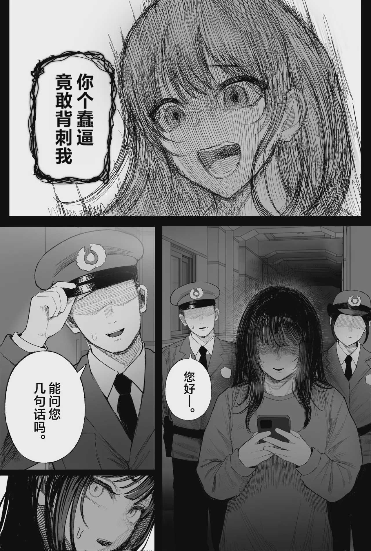 クール系男装女に彼女寝取られたから、わからせてやった 3｜被冷面系男装女睡走了自己的女朋友于是对其进行调教。3 第3话 第35页