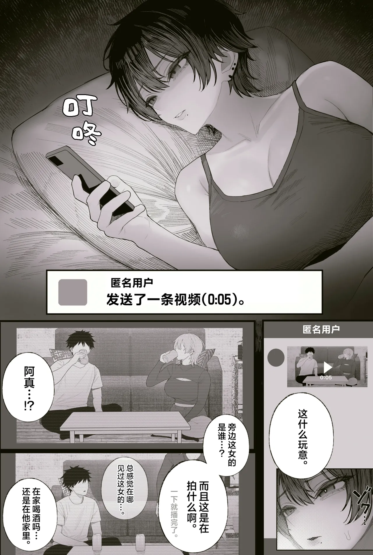 クール系男装女に彼女寝取られたから、わからせてやった 3｜被冷面系男装女睡走了自己的女朋友于是对其进行调教。3 第3话 第38页