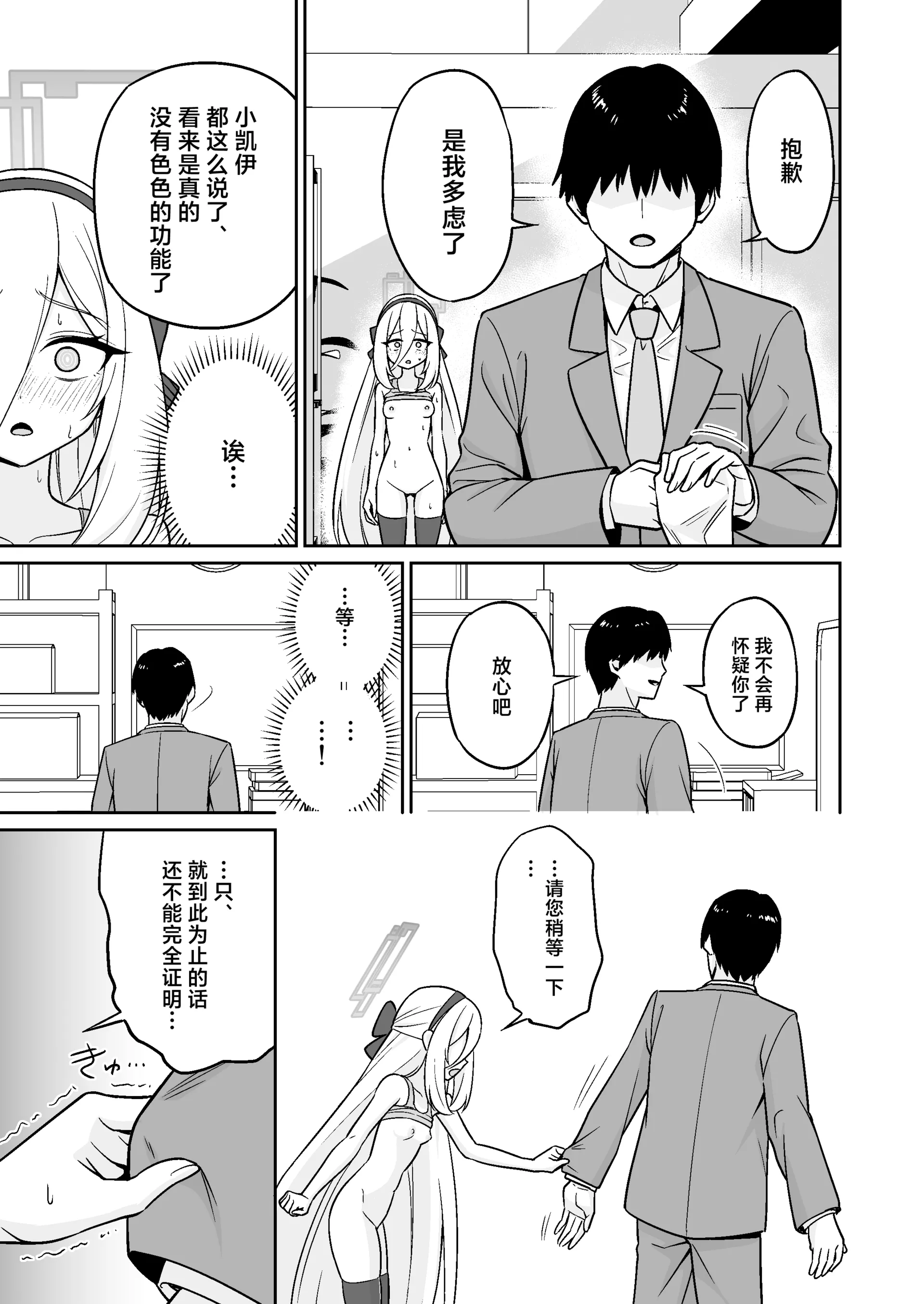 生殖機能!？あるわけないじゃないですかっ‼︎ (ブルーアーカイブ)｜生殖机能！？怎么可能有这种东西啊！！ 第1话 第14页