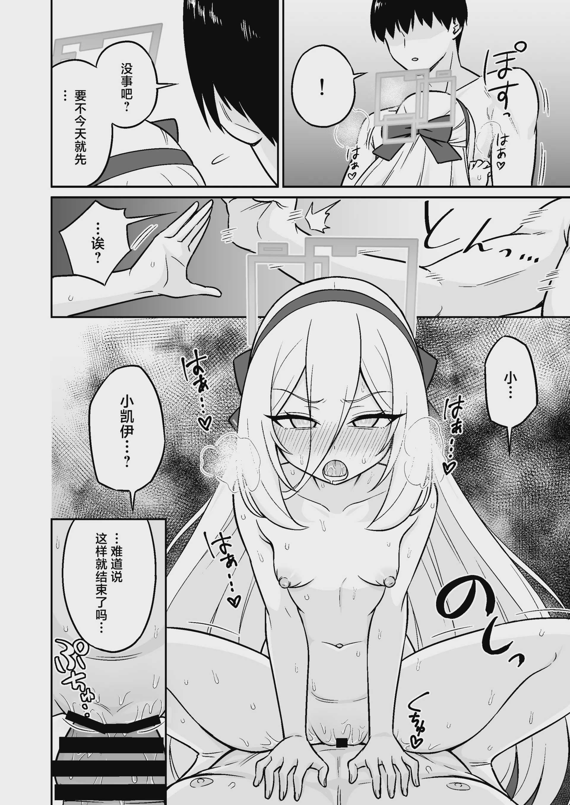 生殖機能!？あるわけないじゃないですかっ‼︎ (ブルーアーカイブ)｜生殖机能！？怎么可能有这种东西啊！！ 第1话 第21页