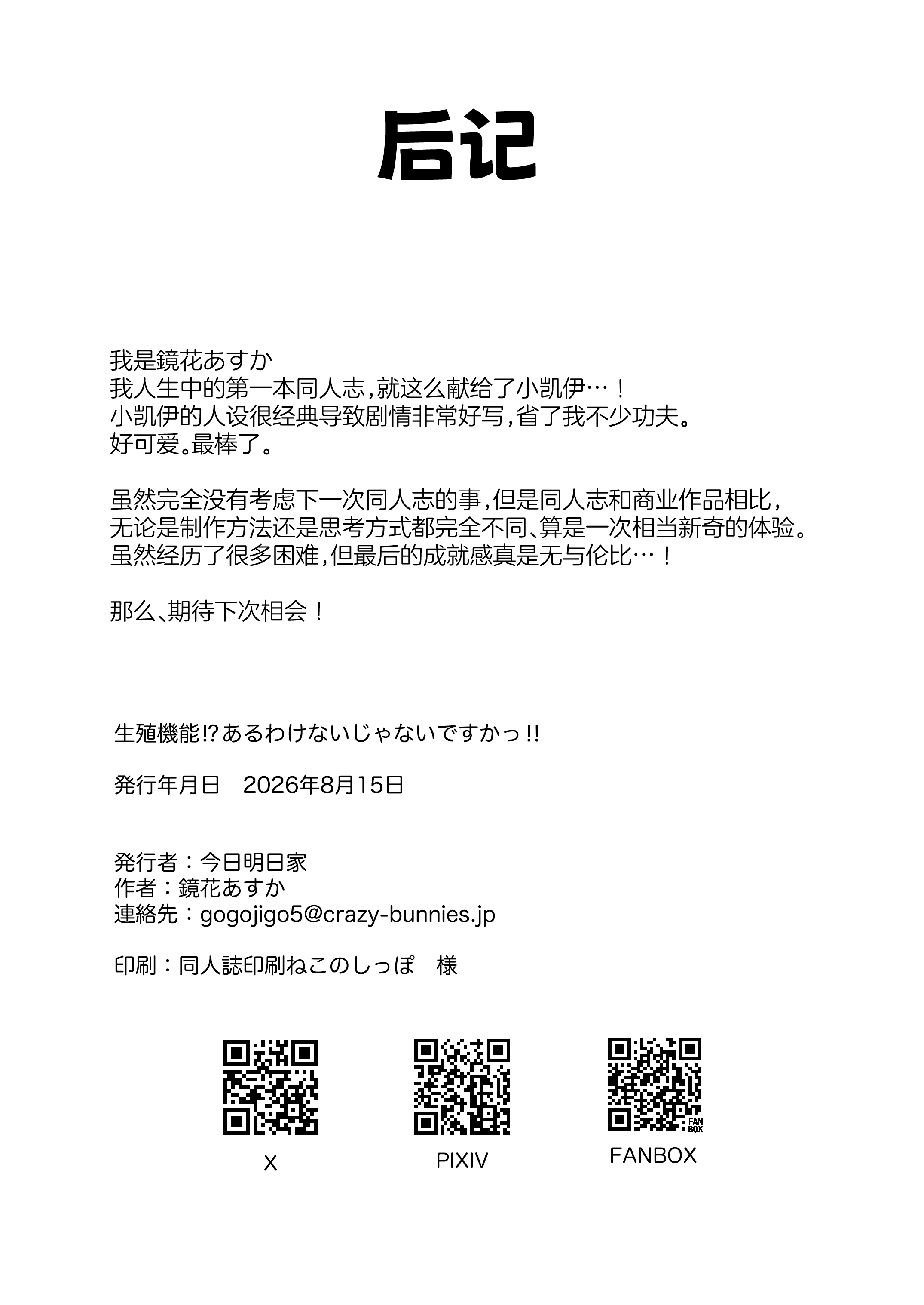 生殖機能!？あるわけないじゃないですかっ‼︎ (ブルーアーカイブ)｜生殖机能！？怎么可能有这种东西啊！！ 第1话 第26页