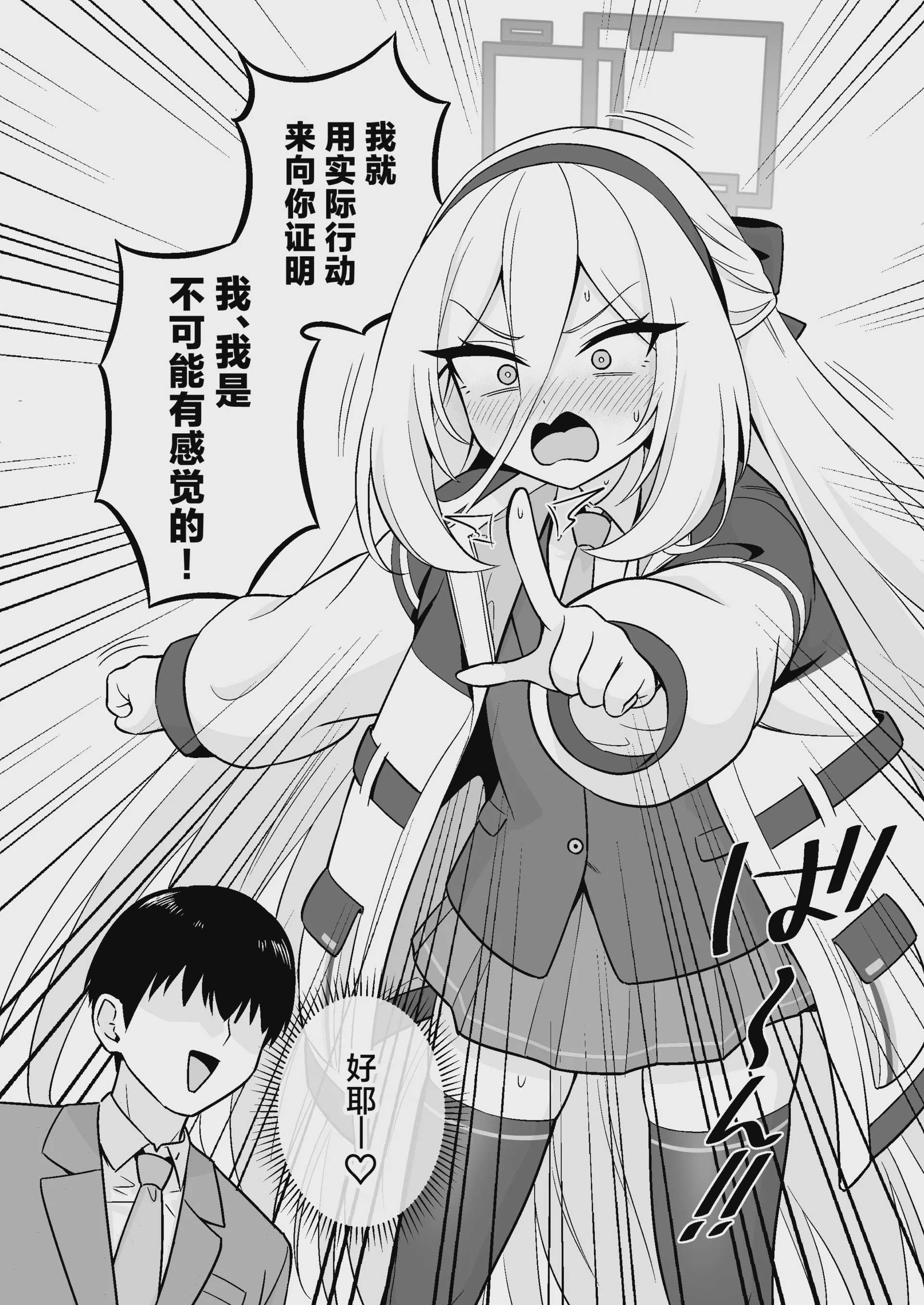 生殖機能!？あるわけないじゃないですかっ‼︎ (ブルーアーカイブ)｜生殖机能！？怎么可能有这种东西啊！！ 第1话 第3页