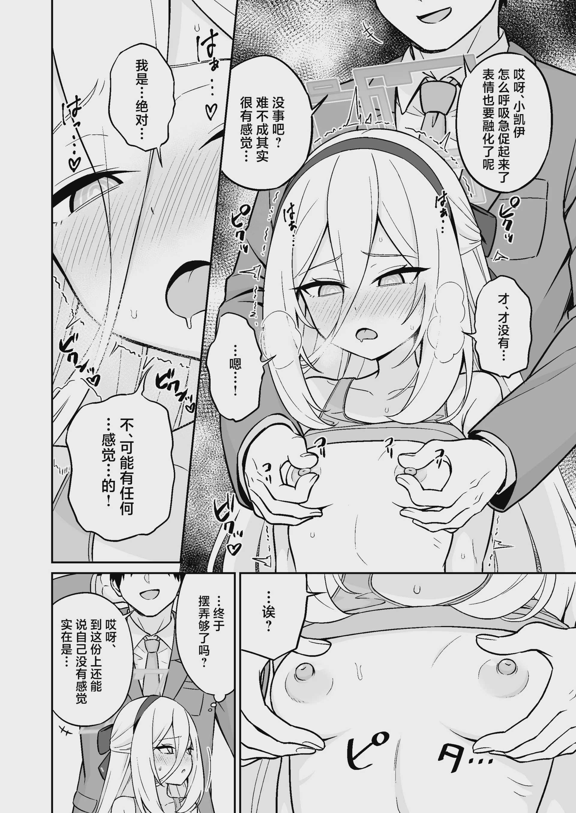 生殖機能!？あるわけないじゃないですかっ‼︎ (ブルーアーカイブ)｜生殖机能！？怎么可能有这种东西啊！！ 第1话 第7页