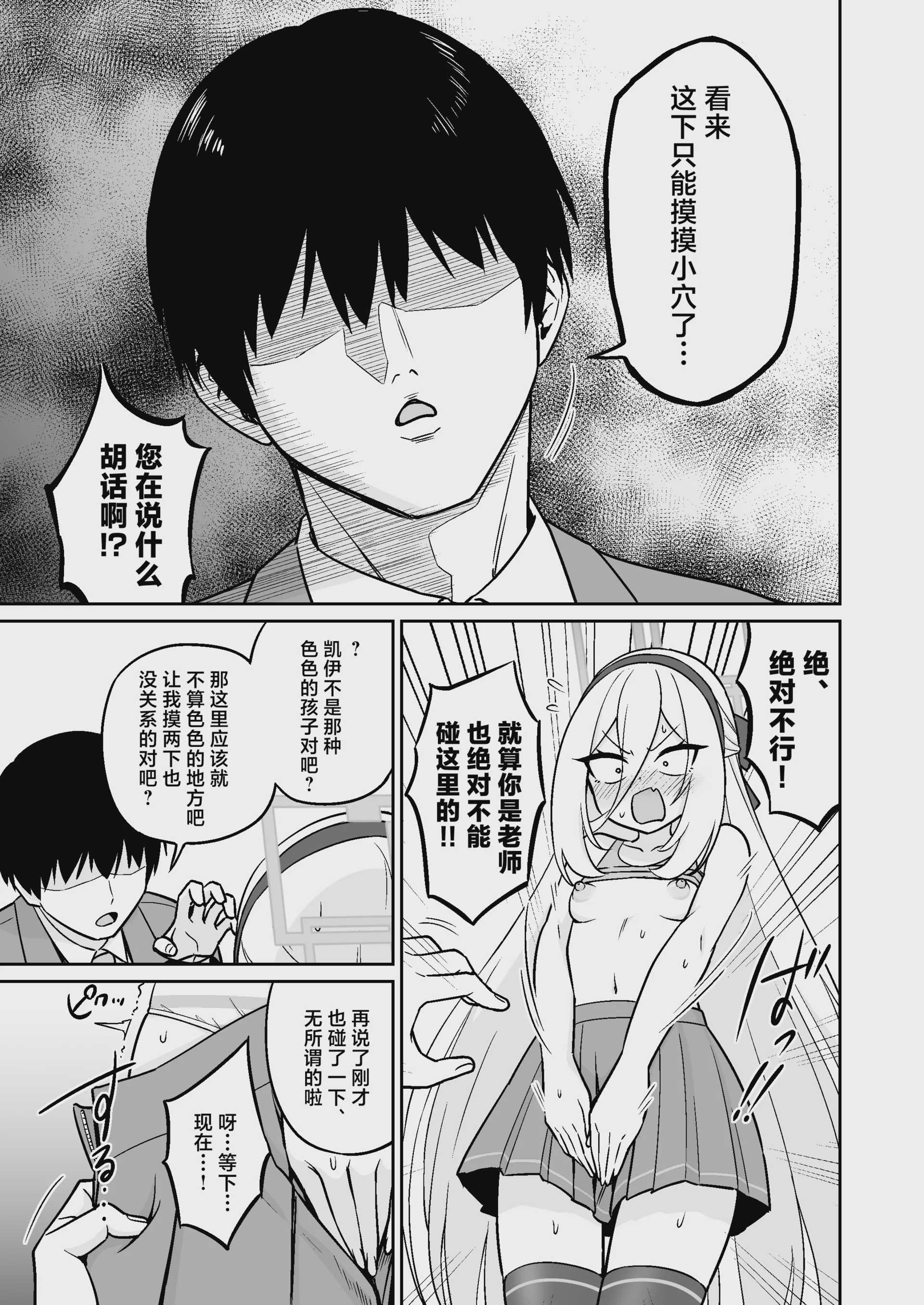生殖機能!？あるわけないじゃないですかっ‼︎ (ブルーアーカイブ)｜生殖机能！？怎么可能有这种东西啊！！ 第1话 第8页