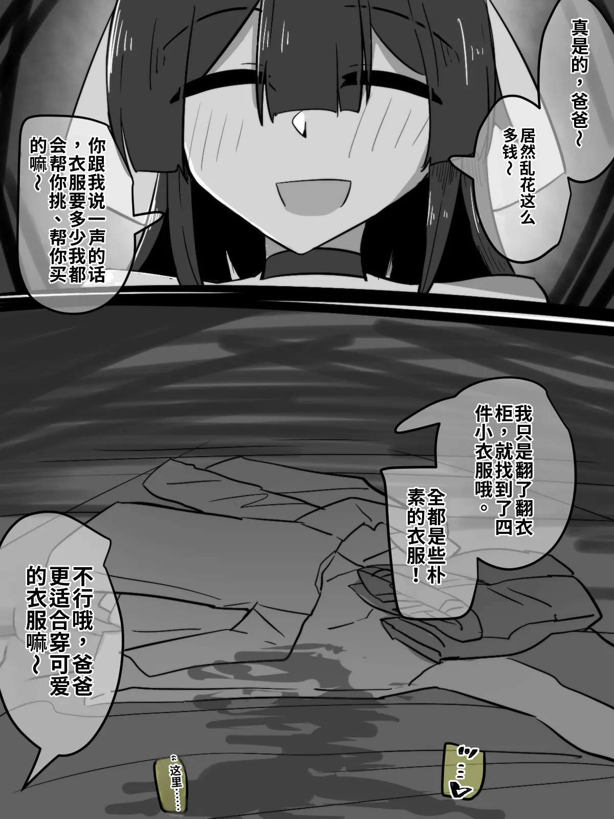 娘と偶然会ったパパ２——外で色々あった後の話 第1话 第1页
