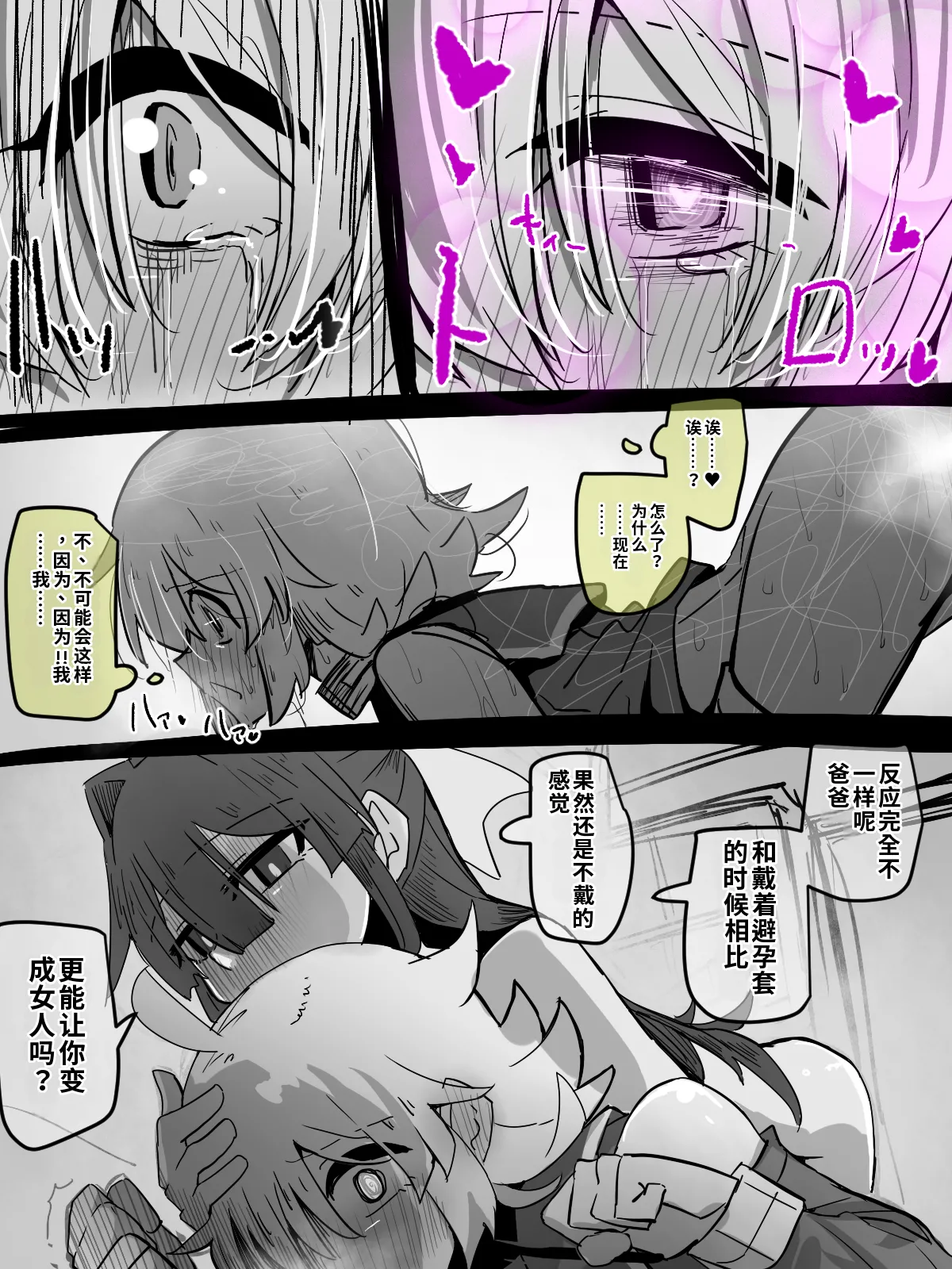 娘と偶然会ったパパ２——外で色々あった後の話 第1话 第11页