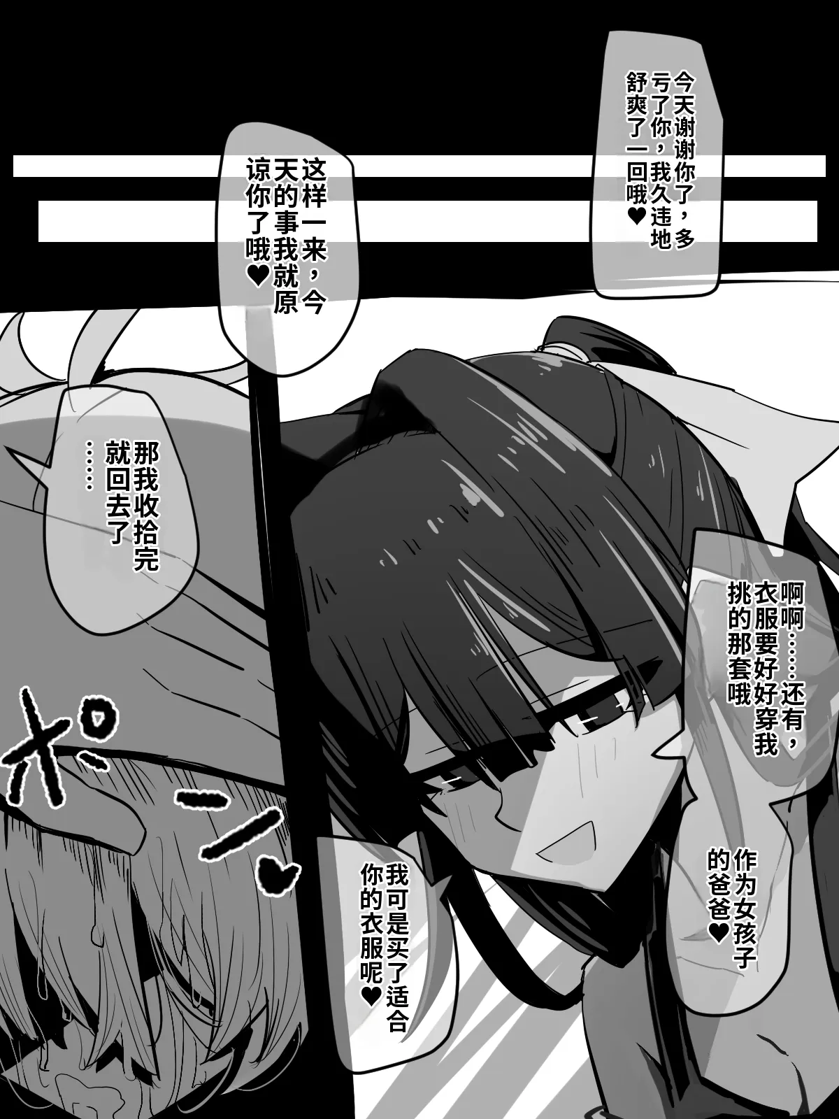 娘と偶然会ったパパ２——外で色々あった後の話 第1话 第24页