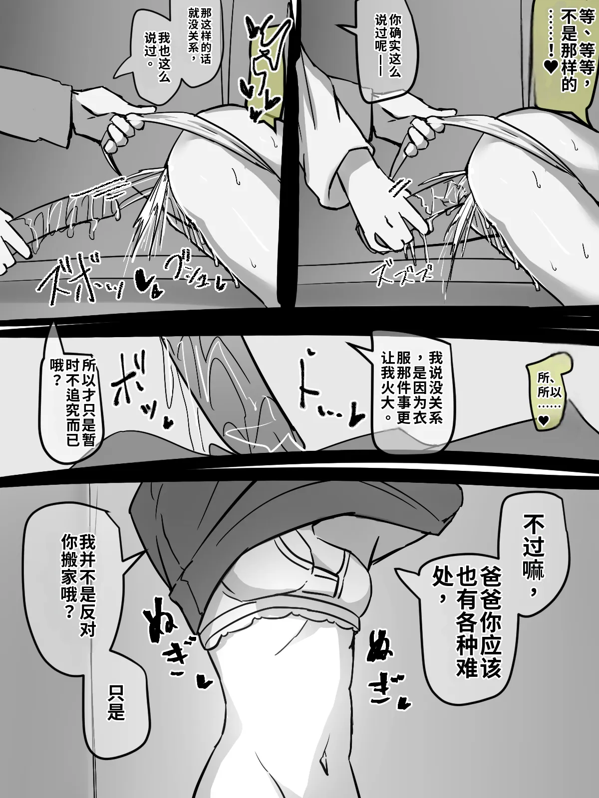 娘と偶然会ったパパ２——外で色々あった後の話 第1话 第8页