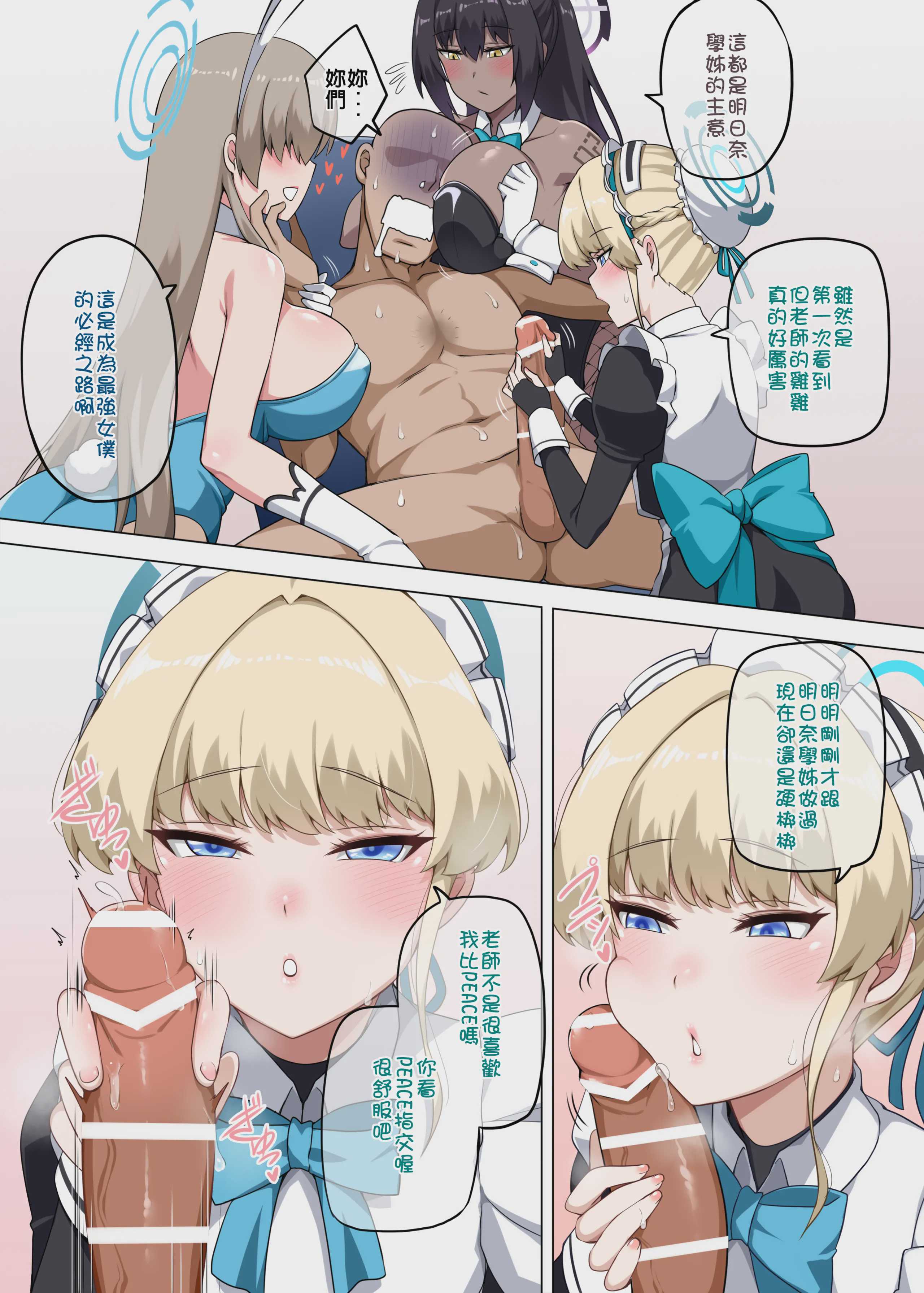A.T.K. (ブルーアーカイブ) [中国語] [DL版] 第1话 第10页