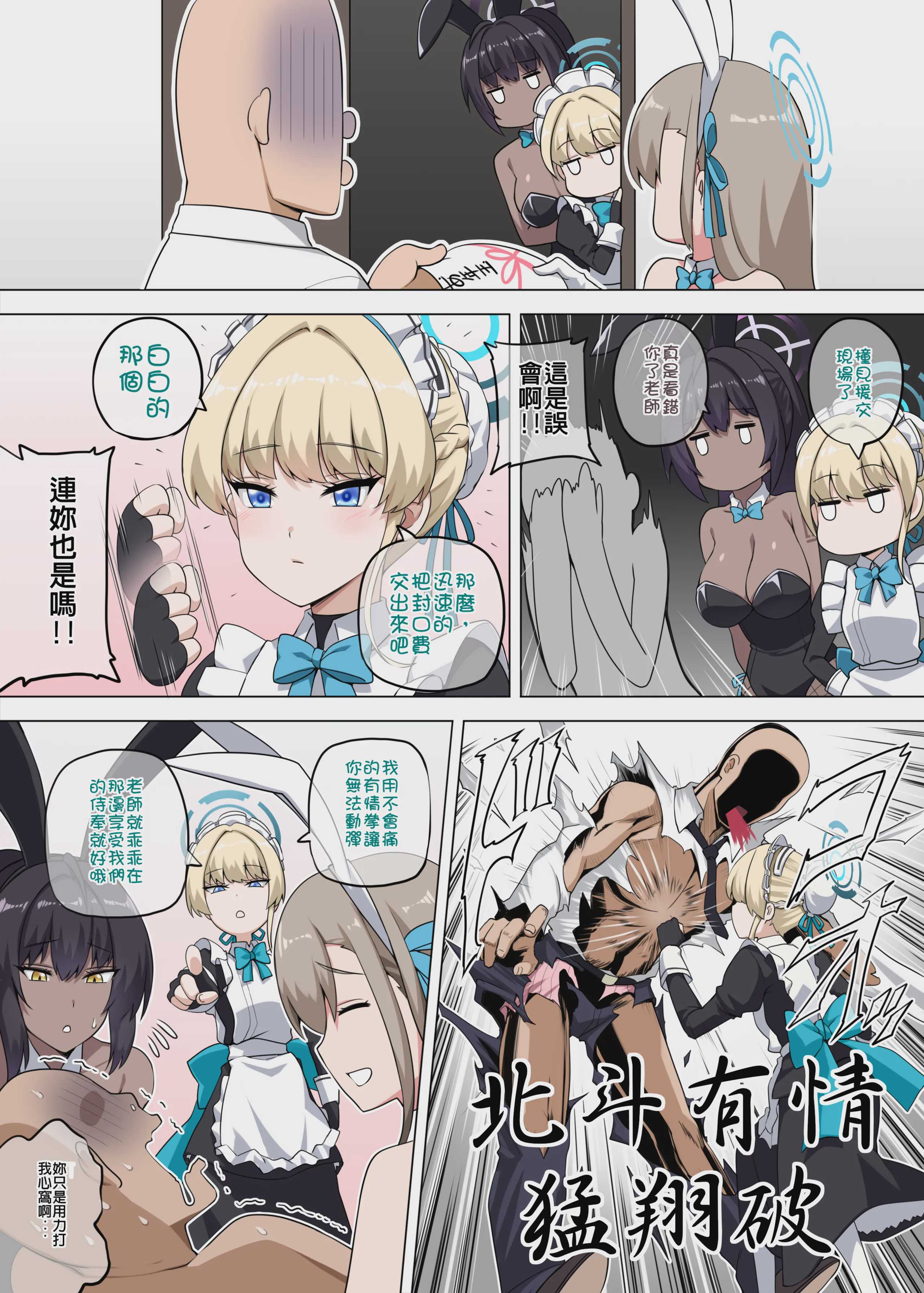 A.T.K. (ブルーアーカイブ) [中国語] [DL版] 第1话 第9页
