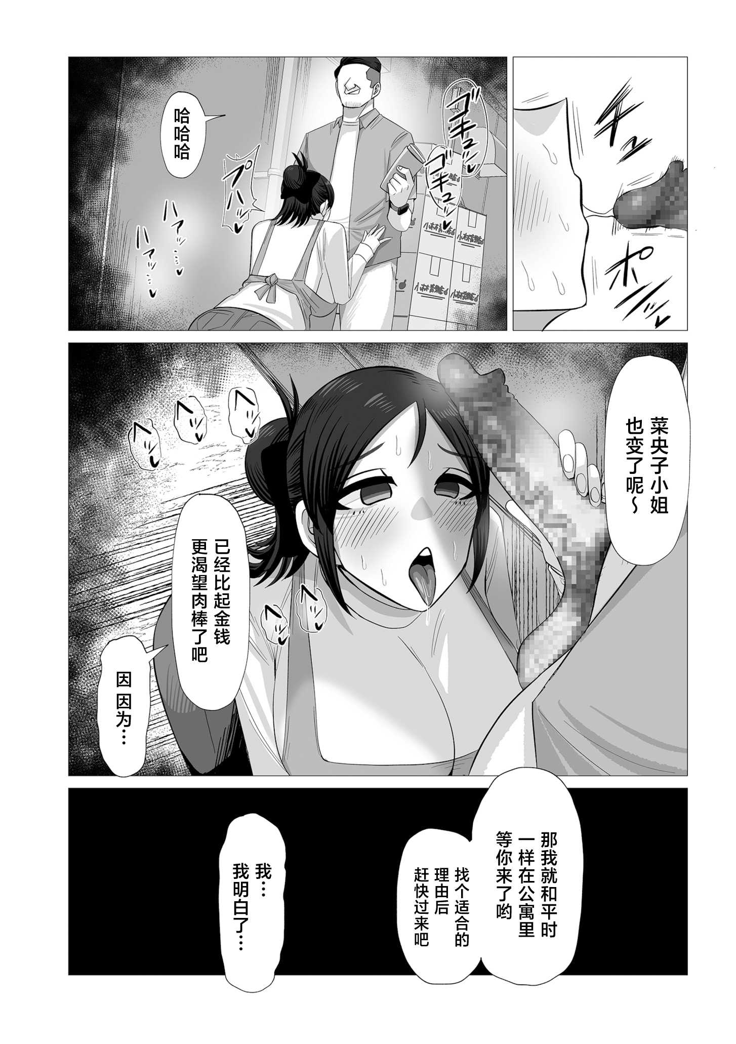旬の妻、熟れどきを買われて [中国翻訳] 第1话 第16页