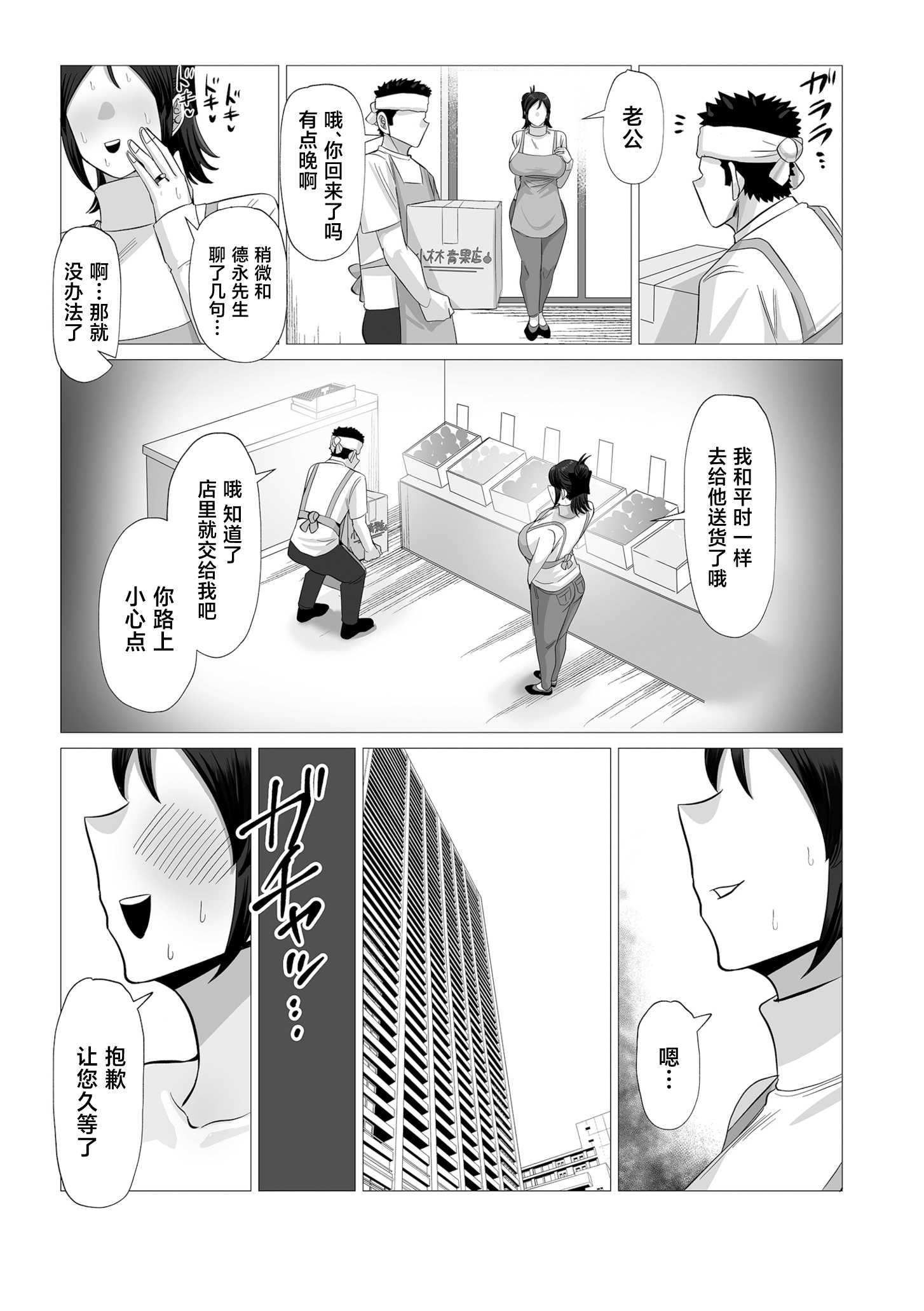 旬の妻、熟れどきを買われて [中国翻訳] 第1话 第17页