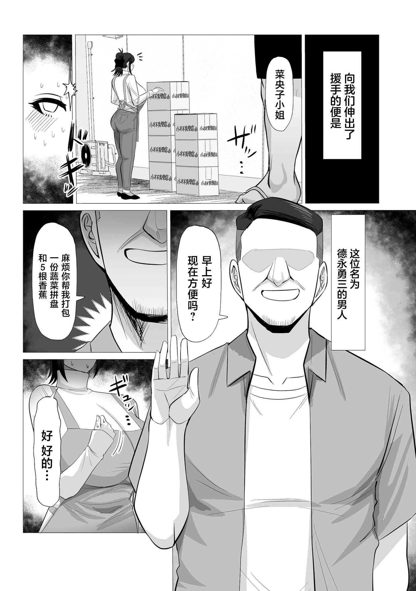 旬の妻、熟れどきを買われて [中国翻訳] 第1话 第3页